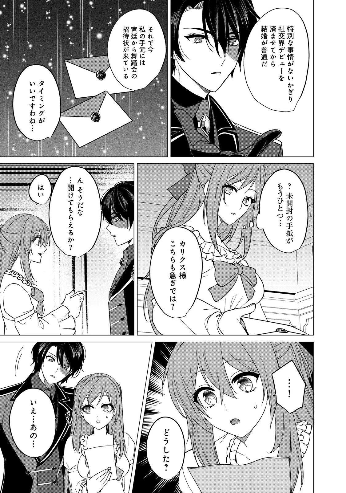 顔が見分けられない伯爵令嬢ですが、悪人公爵様に溺愛されています@COMIC 第10話 - 29