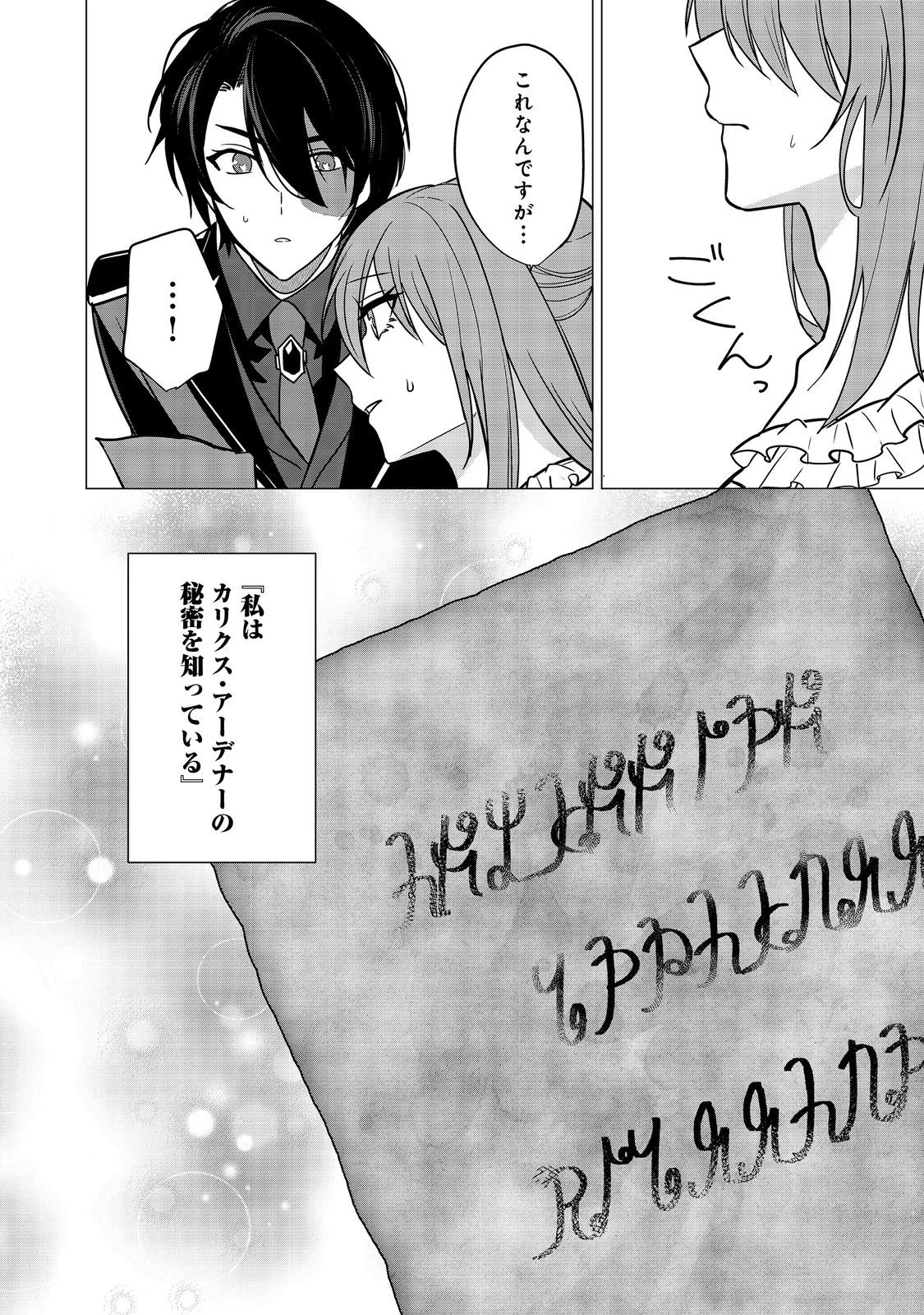 顔が見分けられない伯爵令嬢ですが、悪人公爵様に溺愛されています@COMIC 第10話 - 30