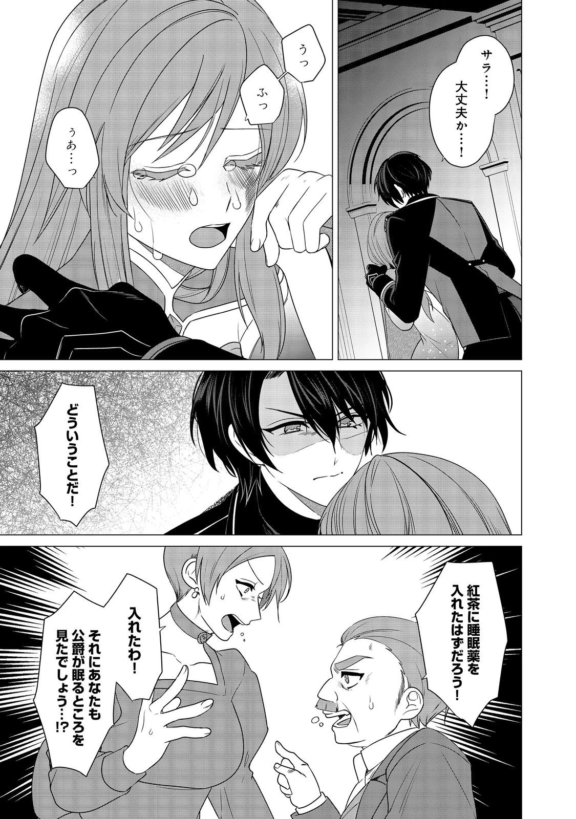 顔が見分けられない伯爵令嬢ですが、悪人公爵様に溺愛されています@COMIC 第9話 - 1