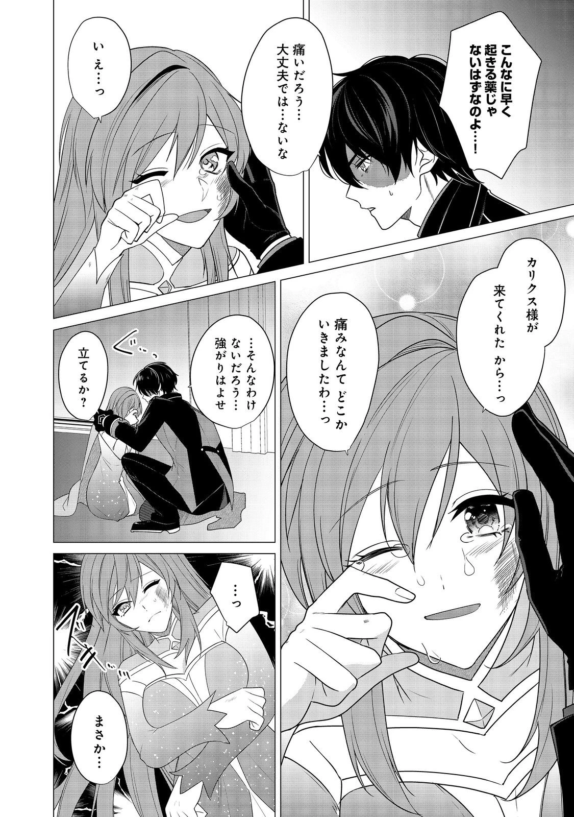顔が見分けられない伯爵令嬢ですが、悪人公爵様に溺愛されています@COMIC 第9話 - 2