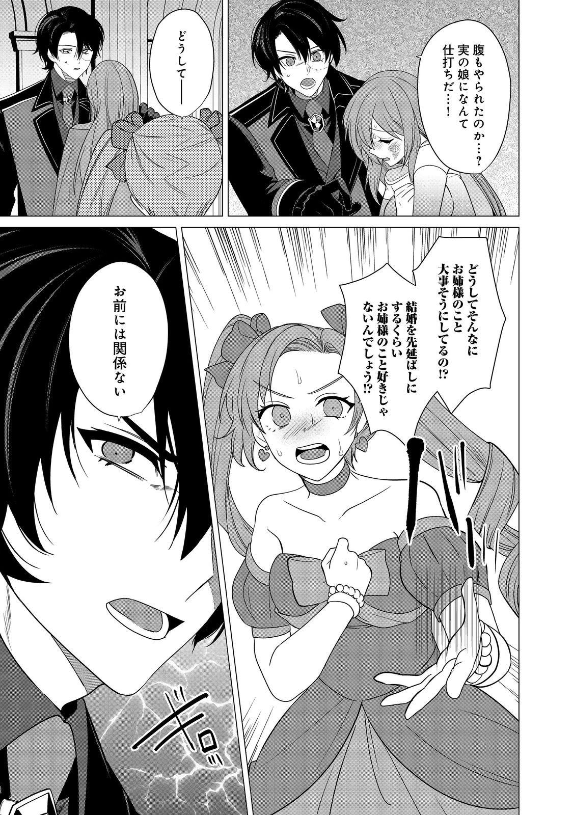 顔が見分けられない伯爵令嬢ですが、悪人公爵様に溺愛されています@COMIC 第9話 - 3