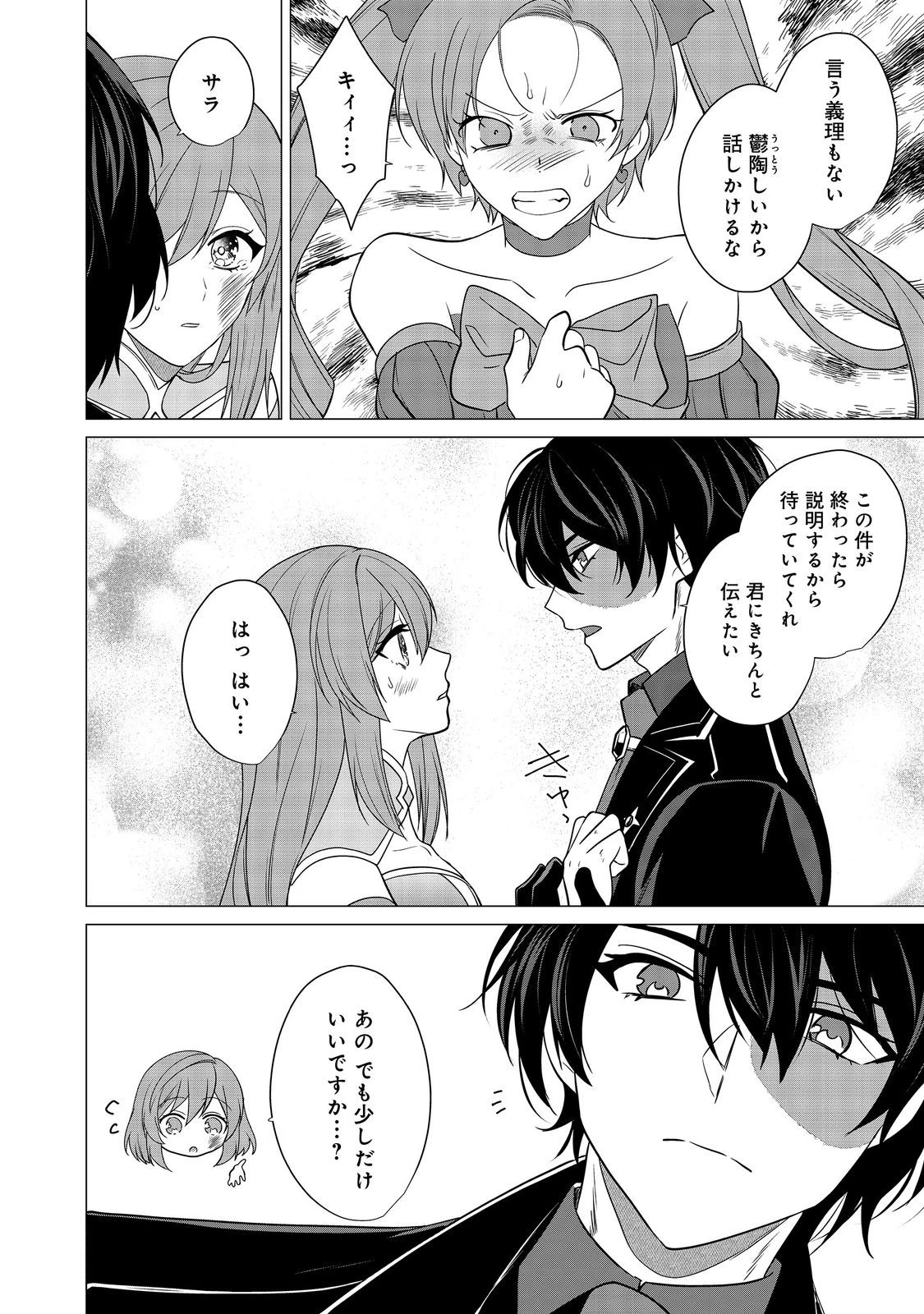 顔が見分けられない伯爵令嬢ですが、悪人公爵様に溺愛されています@COMIC 第9話 - 4