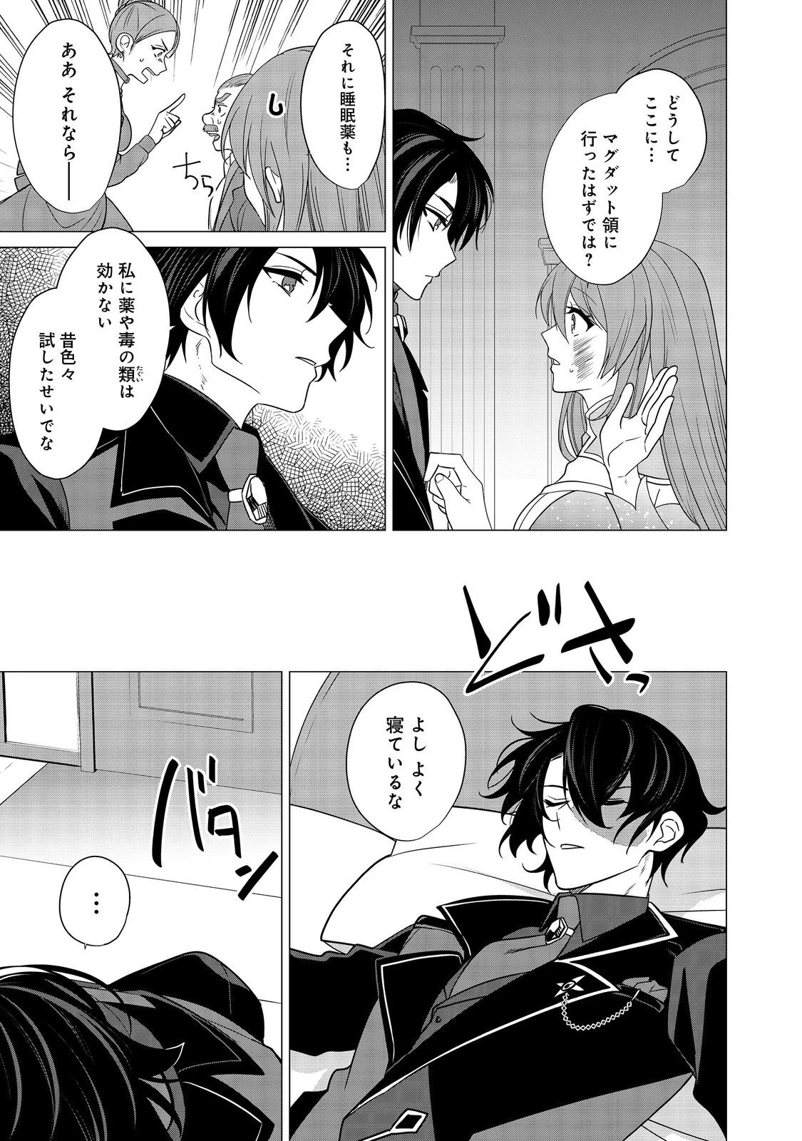 顔が見分けられない伯爵令嬢ですが、悪人公爵様に溺愛されています@COMIC 第9話 - 5