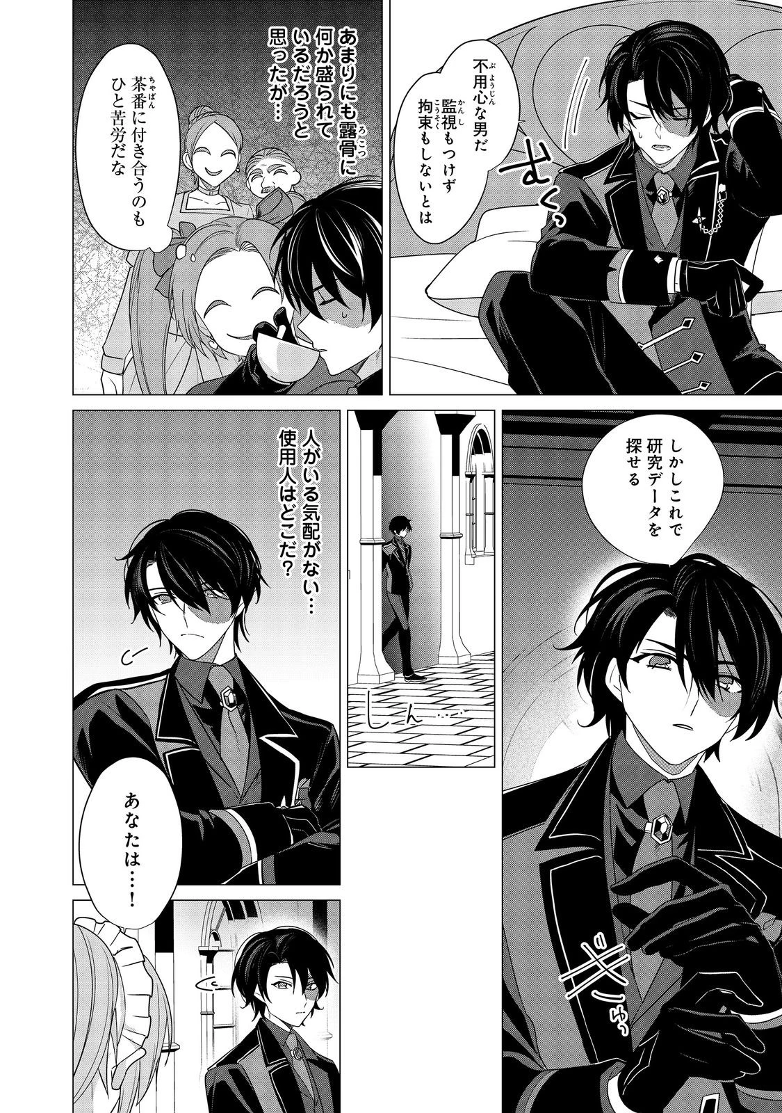 顔が見分けられない伯爵令嬢ですが、悪人公爵様に溺愛されています@COMIC 第9話 - 6