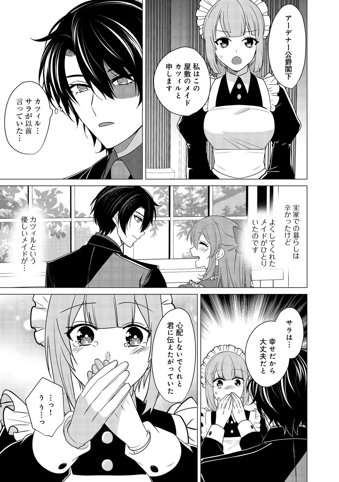 顔が見分けられない伯爵令嬢ですが、悪人公爵様に溺愛されています@COMIC 第9話 - 7