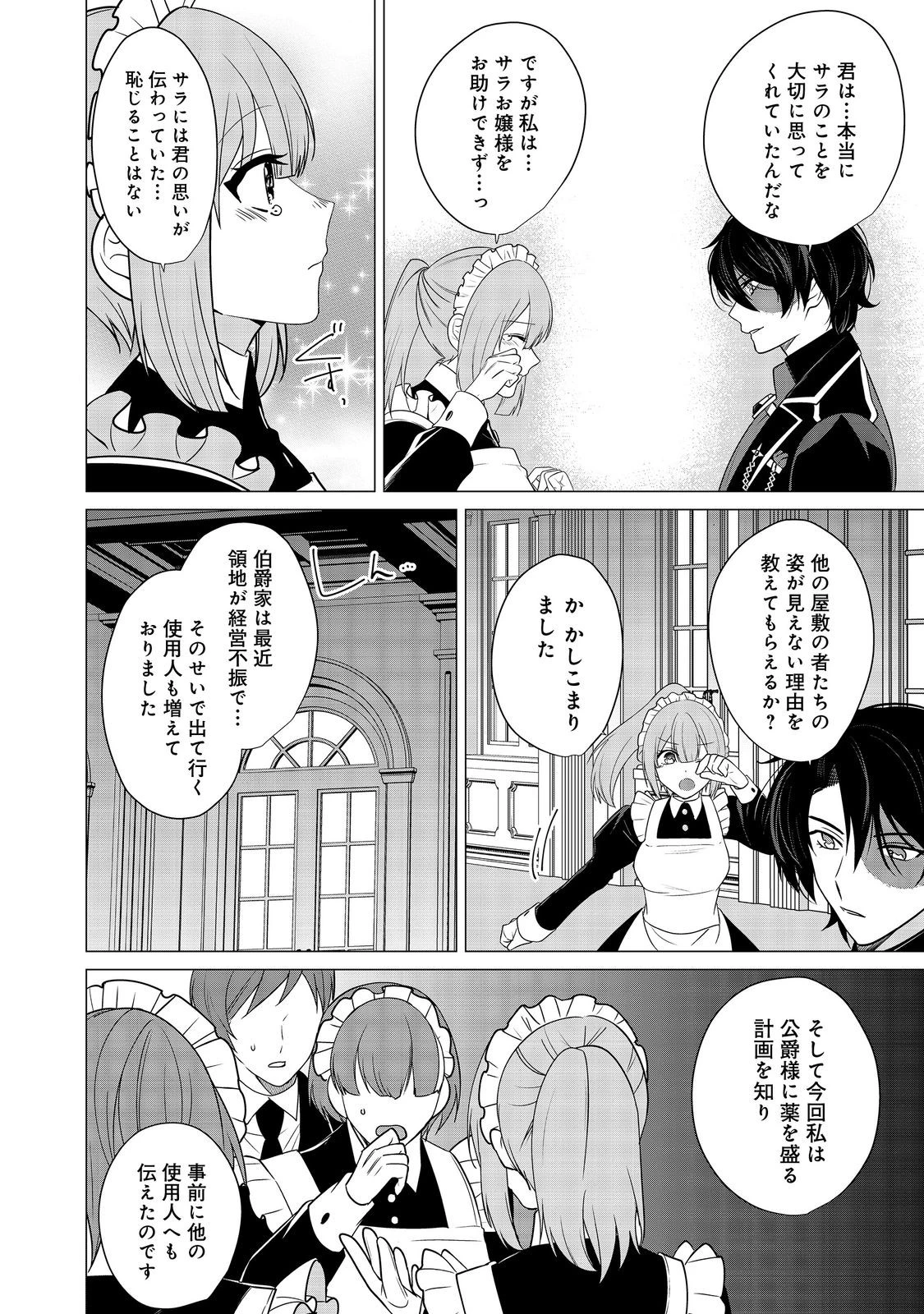 顔が見分けられない伯爵令嬢ですが、悪人公爵様に溺愛されています@COMIC 第9話 - 8
