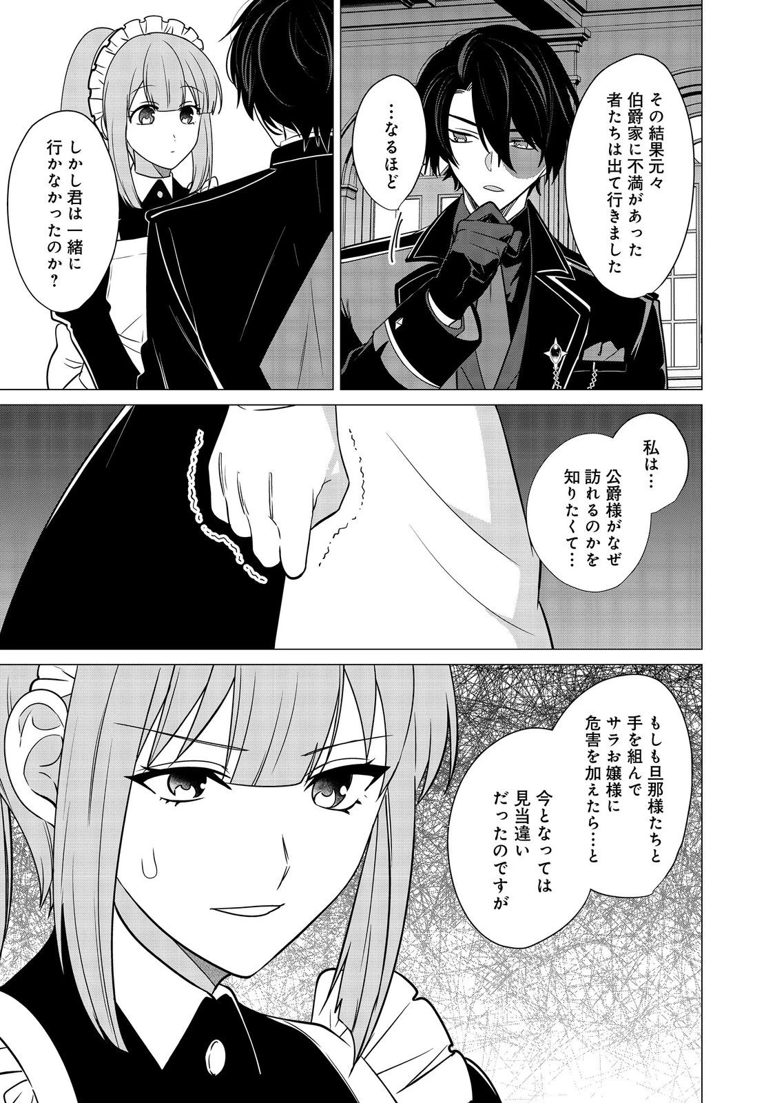顔が見分けられない伯爵令嬢ですが、悪人公爵様に溺愛されています@COMIC 第9話 - 9