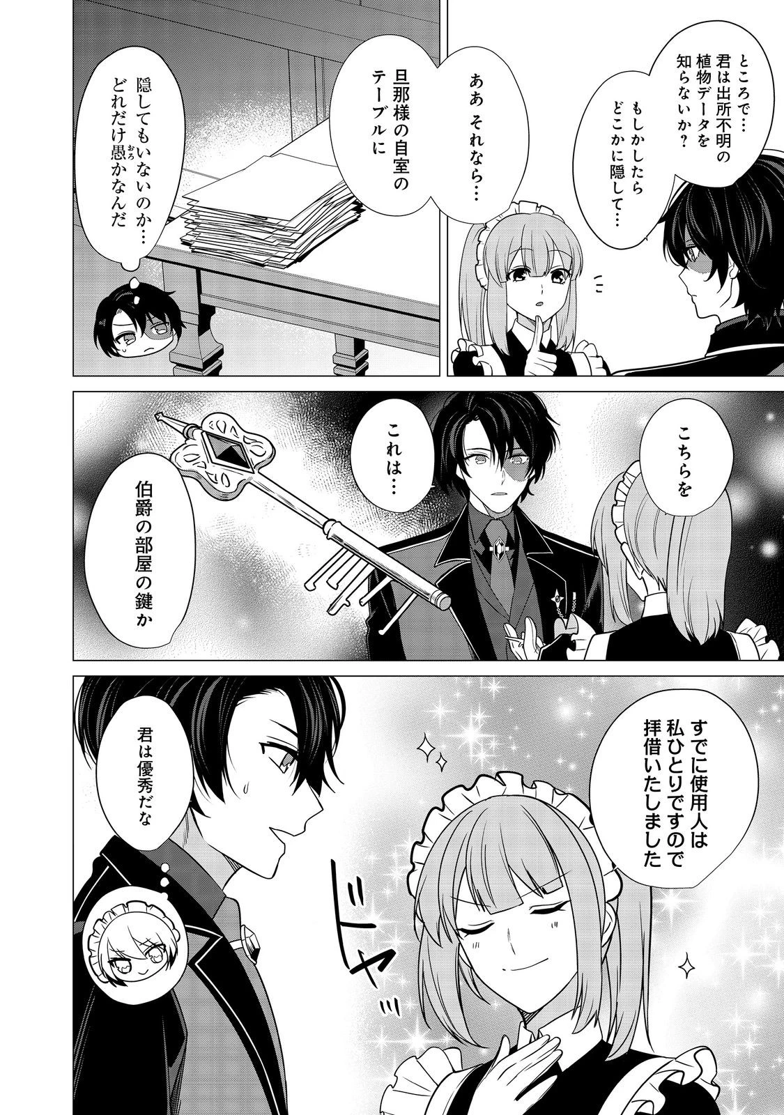 顔が見分けられない伯爵令嬢ですが、悪人公爵様に溺愛されています@COMIC 第9話 - 10
