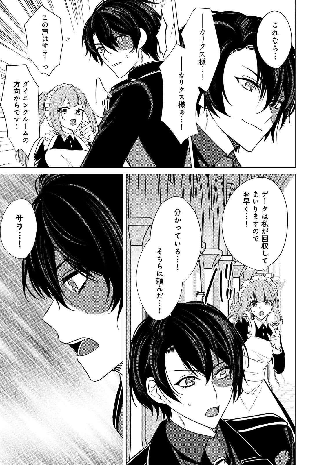 顔が見分けられない伯爵令嬢ですが、悪人公爵様に溺愛されています@COMIC 第9話 - 11
