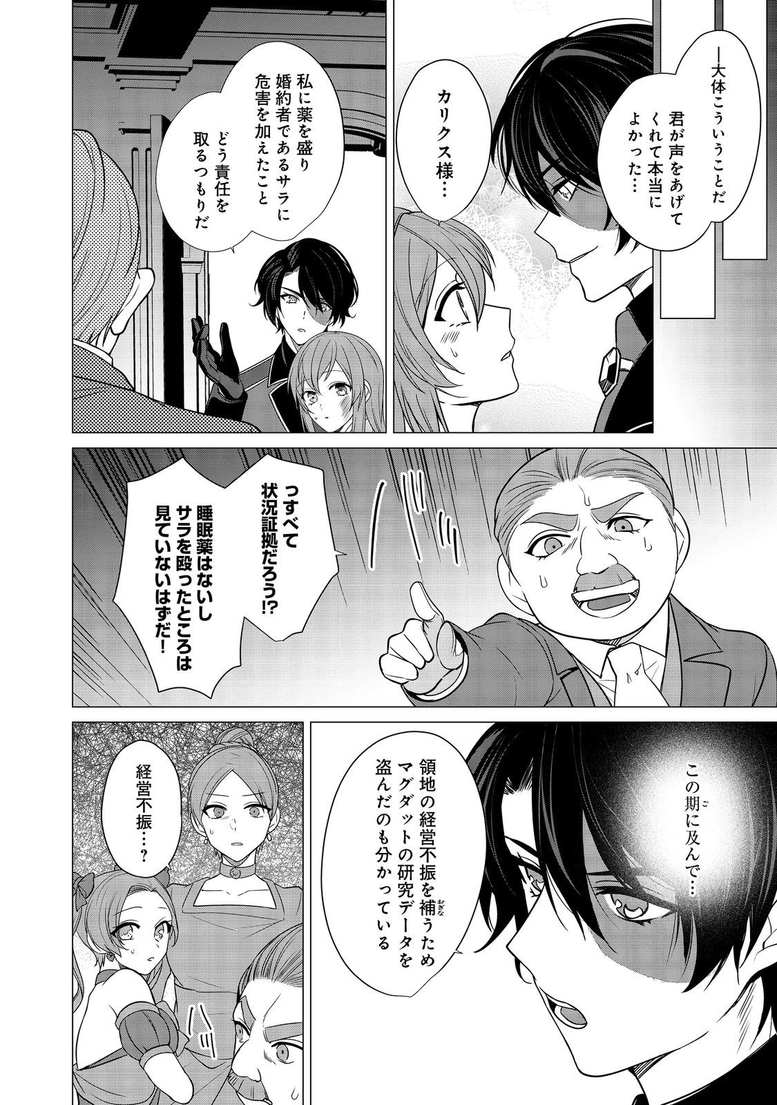 顔が見分けられない伯爵令嬢ですが、悪人公爵様に溺愛されています@COMIC 第9話 - 12