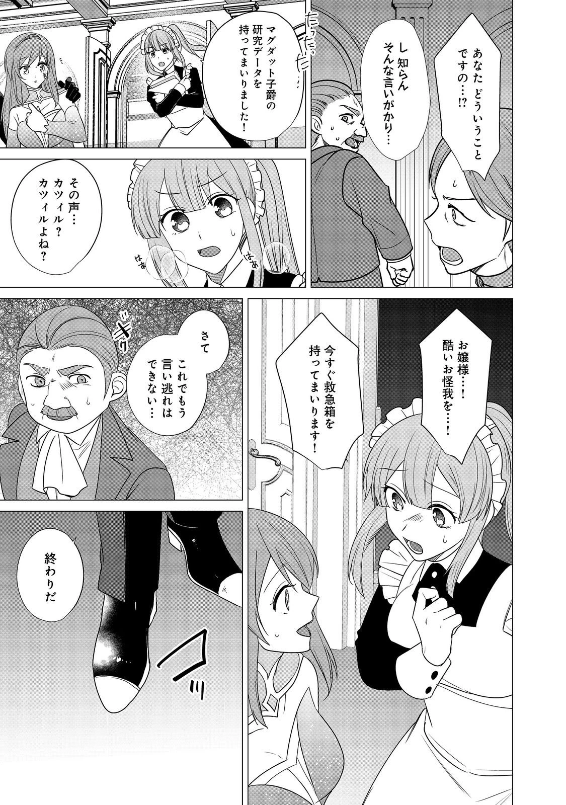 顔が見分けられない伯爵令嬢ですが、悪人公爵様に溺愛されています@COMIC 第9話 - 13