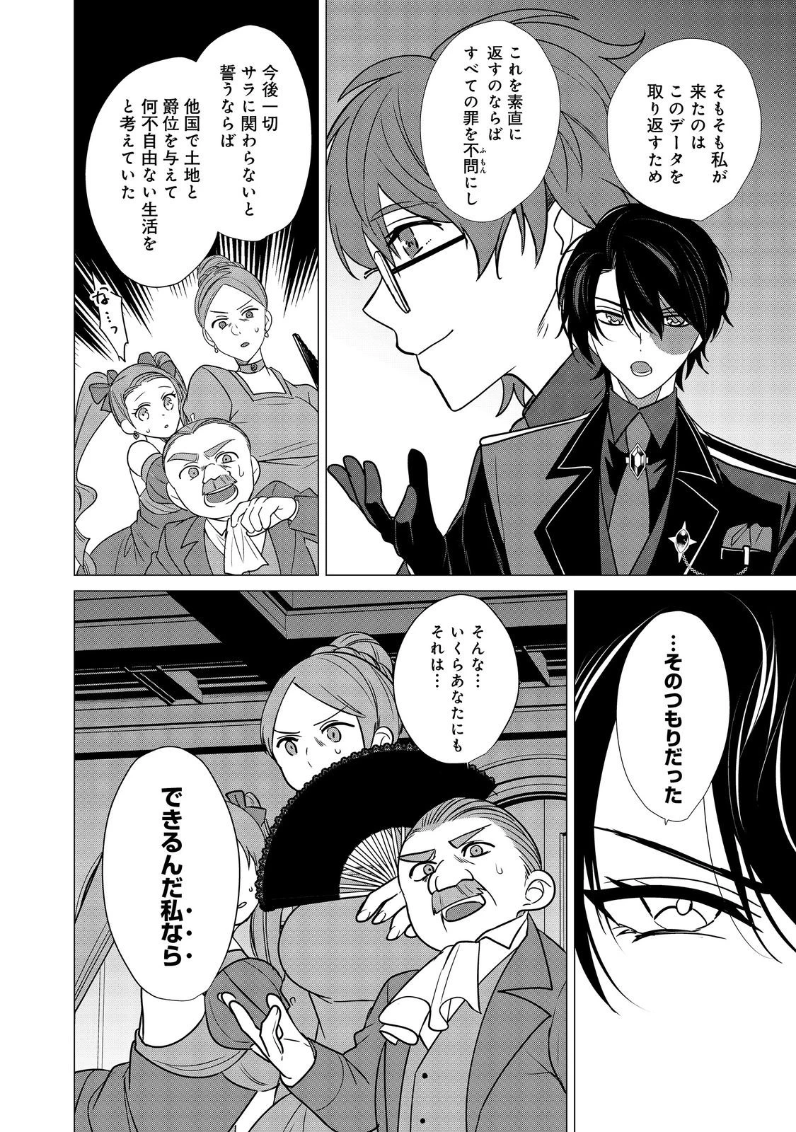 顔が見分けられない伯爵令嬢ですが、悪人公爵様に溺愛されています@COMIC 第9話 - 14