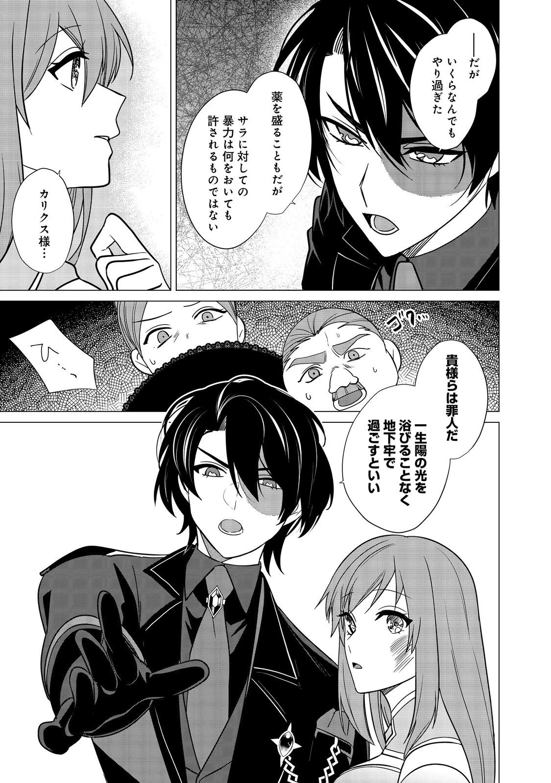顔が見分けられない伯爵令嬢ですが、悪人公爵様に溺愛されています@COMIC 第9話 - 15