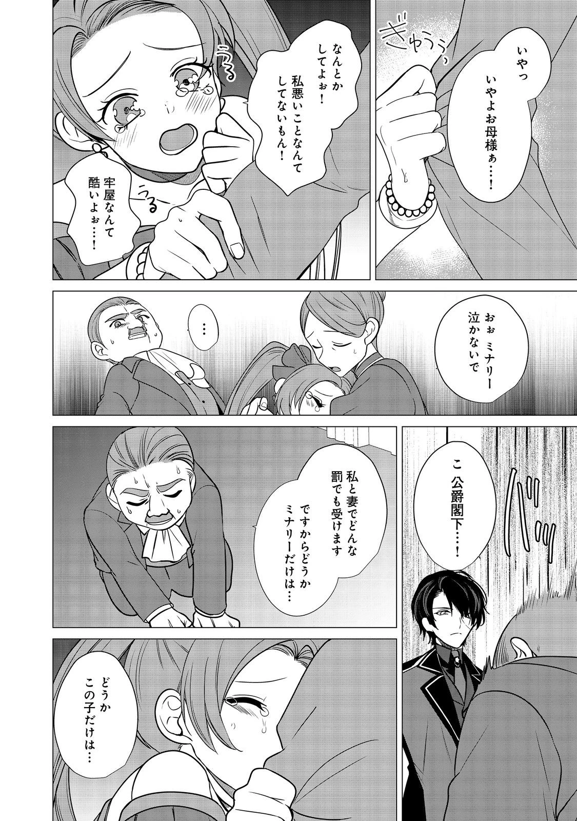 顔が見分けられない伯爵令嬢ですが、悪人公爵様に溺愛されています@COMIC 第9話 - 16