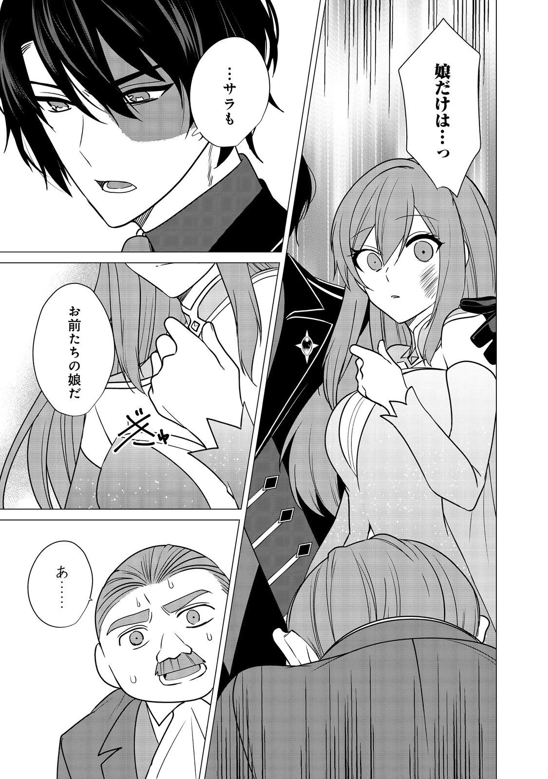 顔が見分けられない伯爵令嬢ですが、悪人公爵様に溺愛されています@COMIC 第9話 - 17
