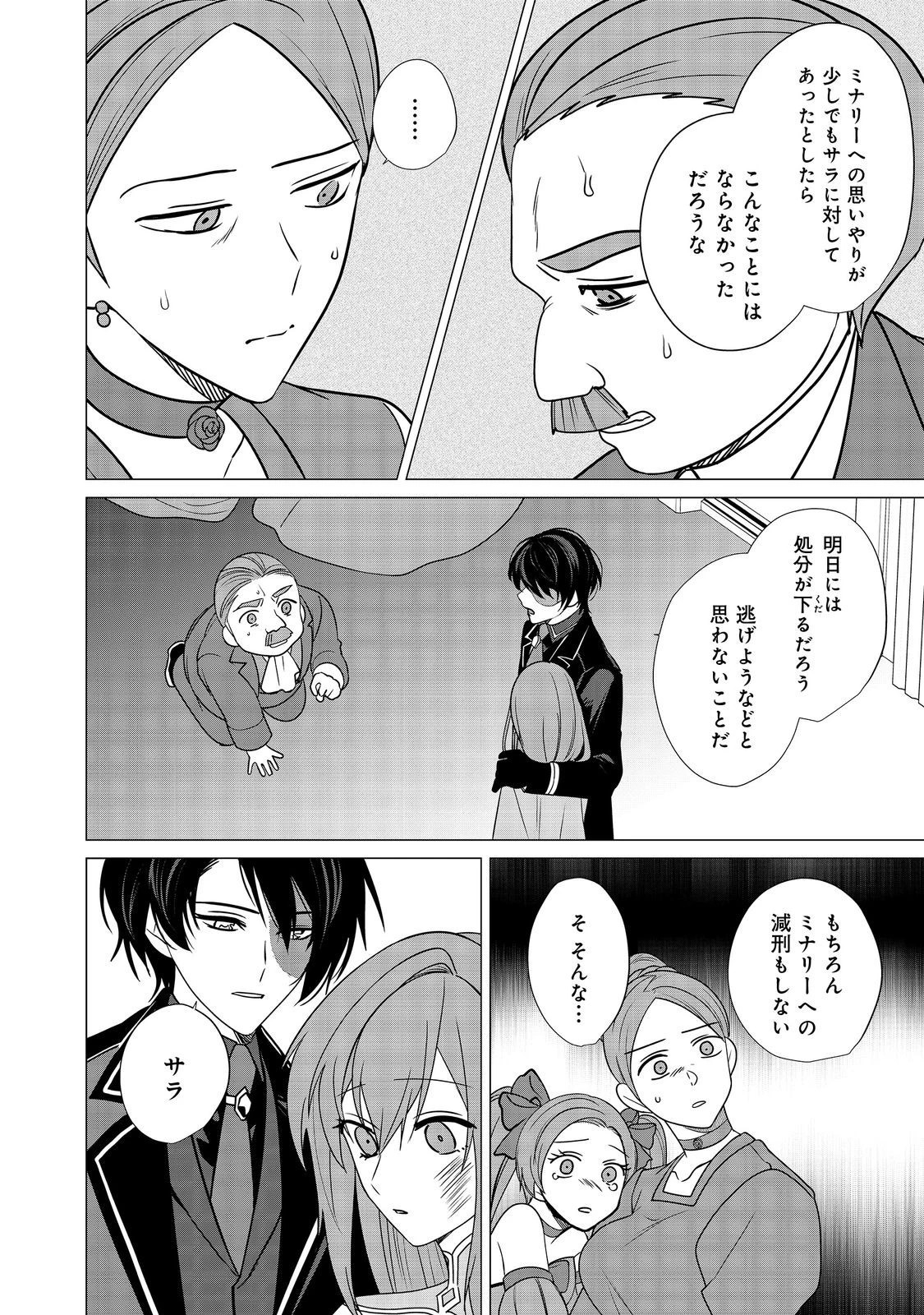 顔が見分けられない伯爵令嬢ですが、悪人公爵様に溺愛されています@COMIC 第9話 - 18