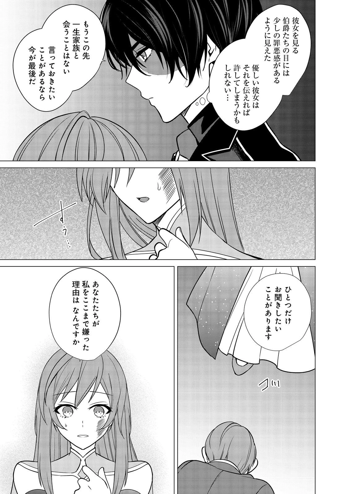 顔が見分けられない伯爵令嬢ですが、悪人公爵様に溺愛されています@COMIC 第9話 - 19