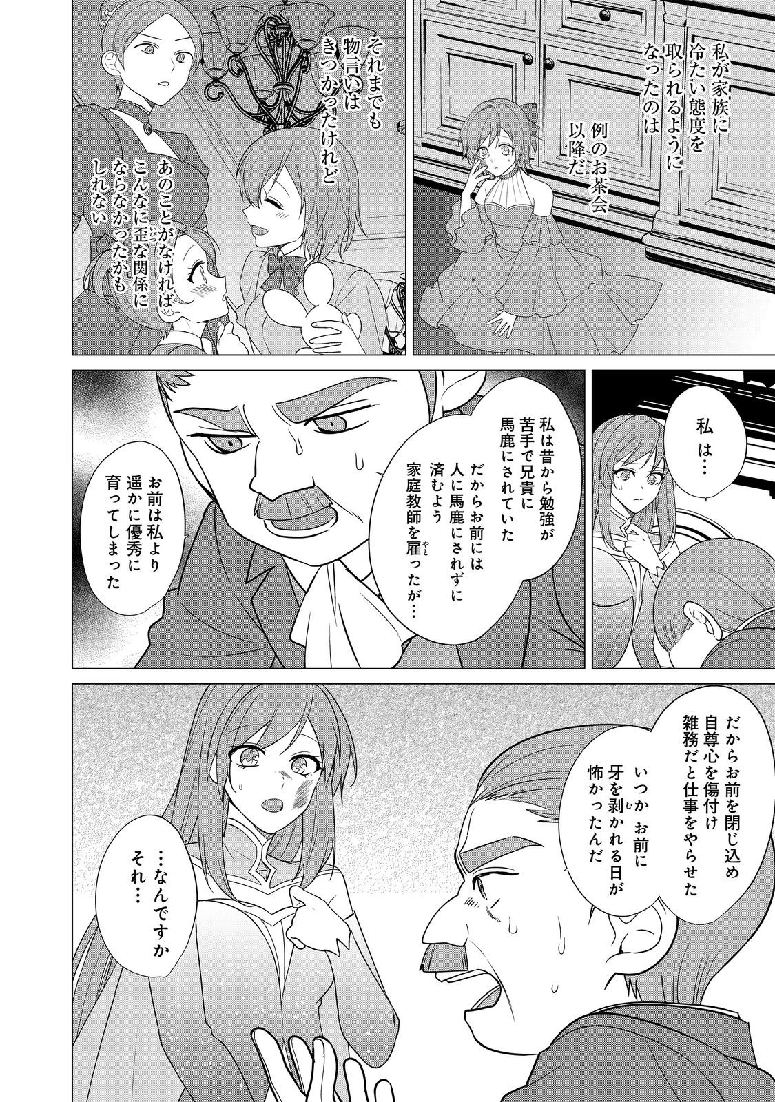 顔が見分けられない伯爵令嬢ですが、悪人公爵様に溺愛されています@COMIC 第9話 - 20