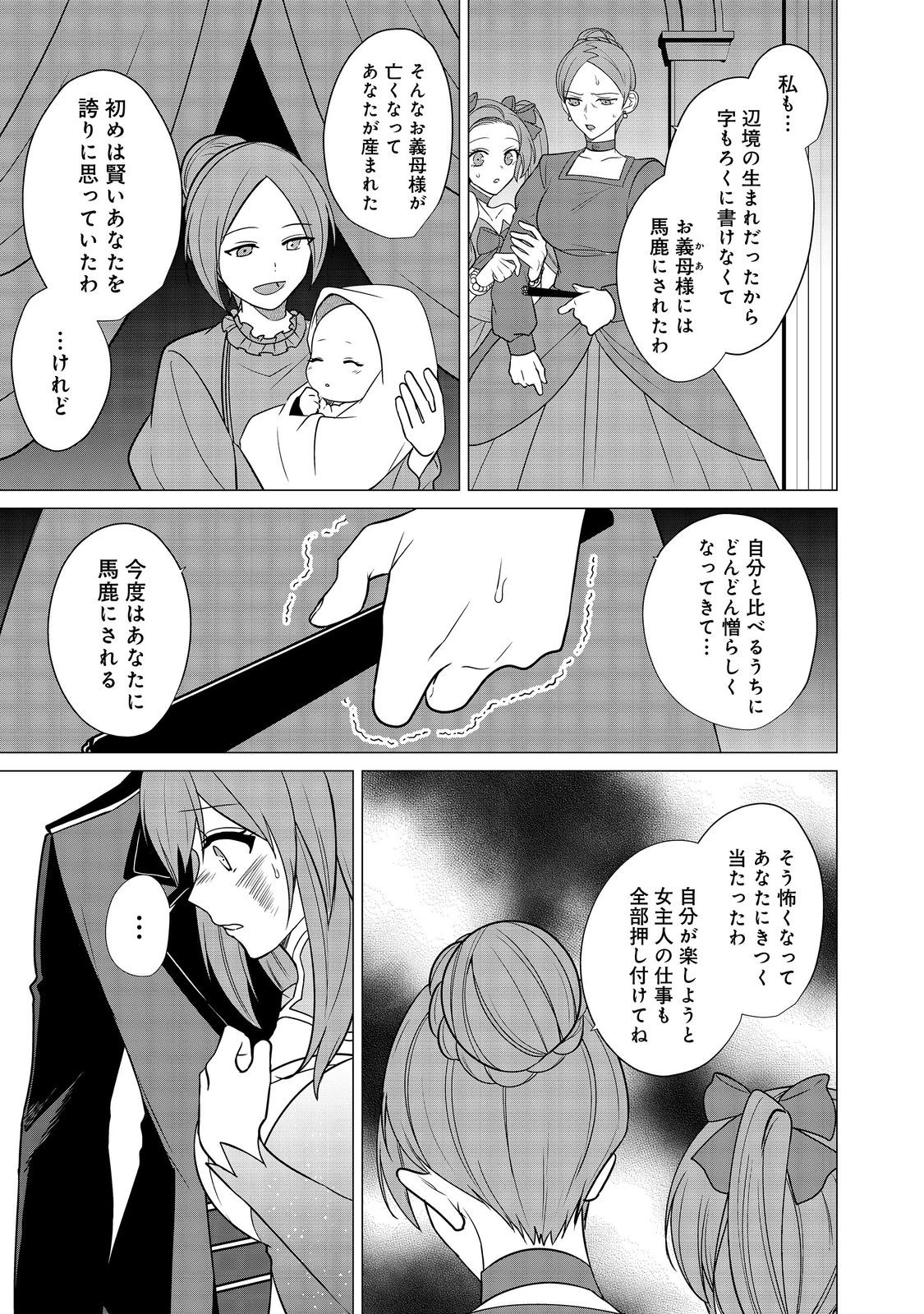 顔が見分けられない伯爵令嬢ですが、悪人公爵様に溺愛されています@COMIC 第9話 - 21