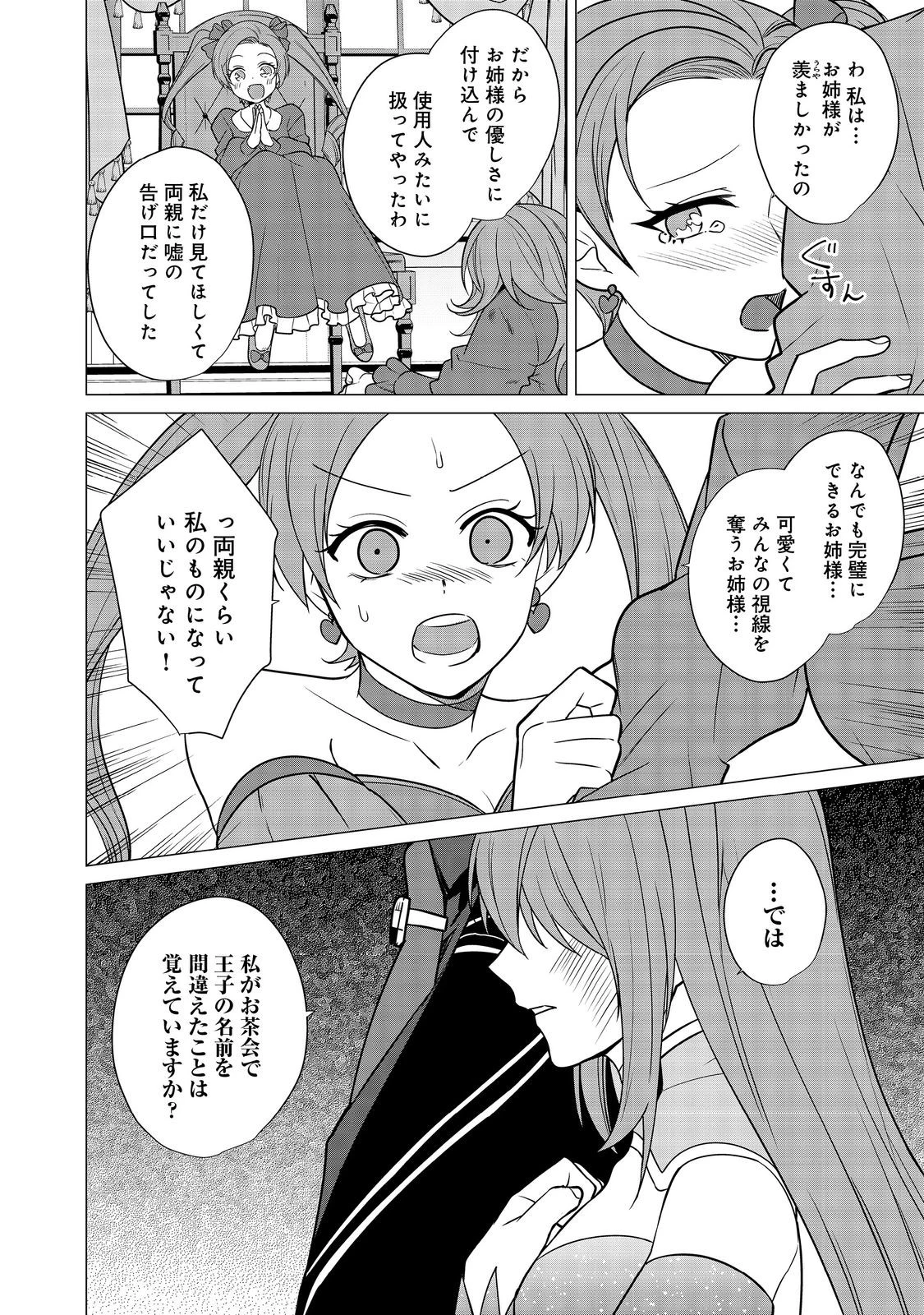 顔が見分けられない伯爵令嬢ですが、悪人公爵様に溺愛されています@COMIC 第9話 - 22