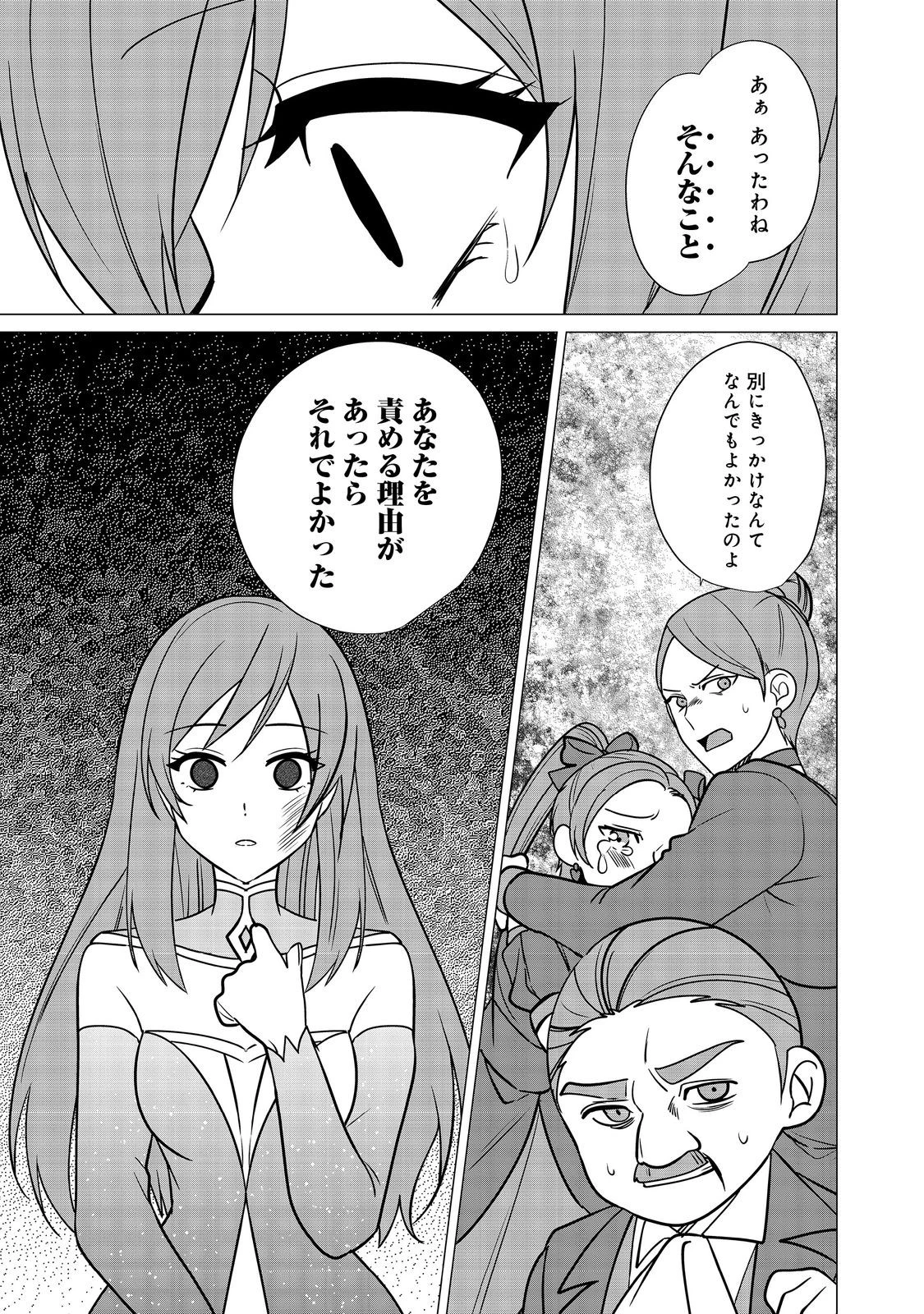 顔が見分けられない伯爵令嬢ですが、悪人公爵様に溺愛されています@COMIC 第9話 - 23