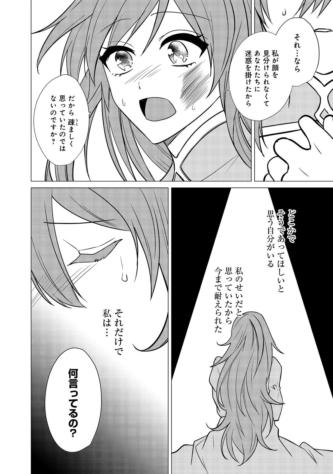 顔が見分けられない伯爵令嬢ですが、悪人公爵様に溺愛されています@COMIC 第9話 - 24
