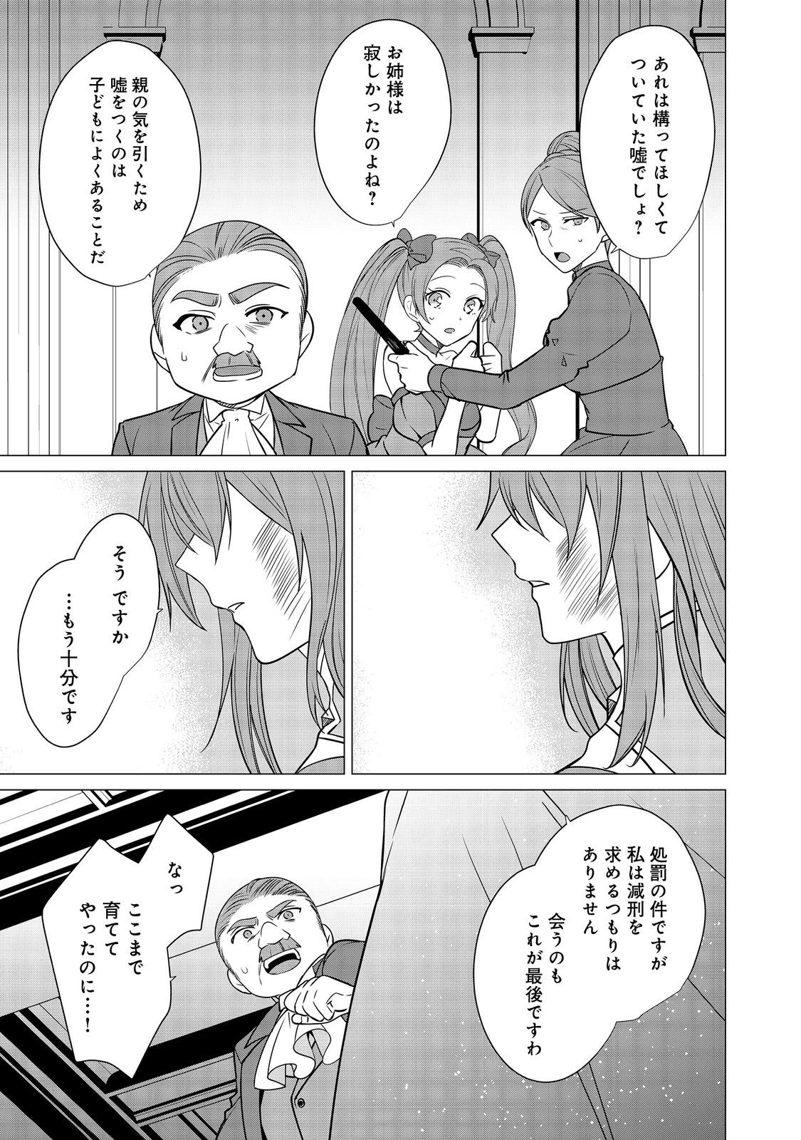 顔が見分けられない伯爵令嬢ですが、悪人公爵様に溺愛されています@COMIC 第9話 - 25