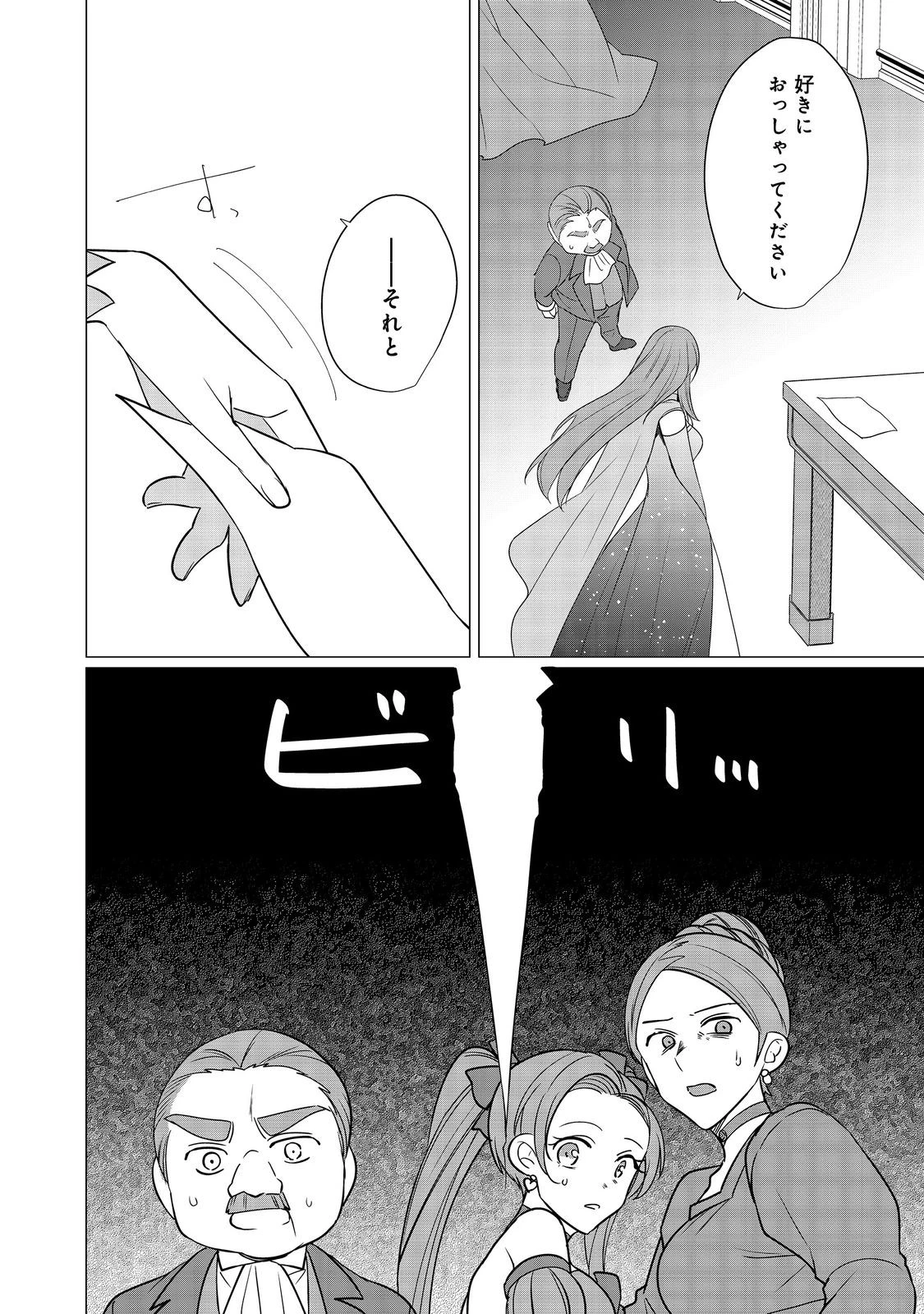 顔が見分けられない伯爵令嬢ですが、悪人公爵様に溺愛されています@COMIC 第9話 - 26