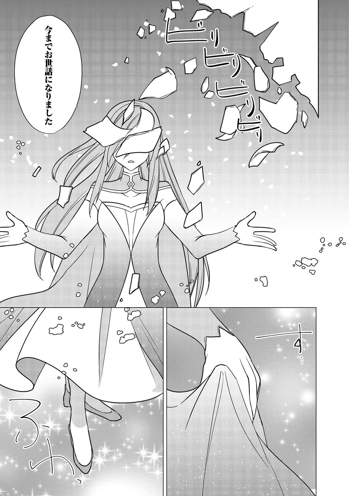 顔が見分けられない伯爵令嬢ですが、悪人公爵様に溺愛されています@COMIC 第9話 - 27