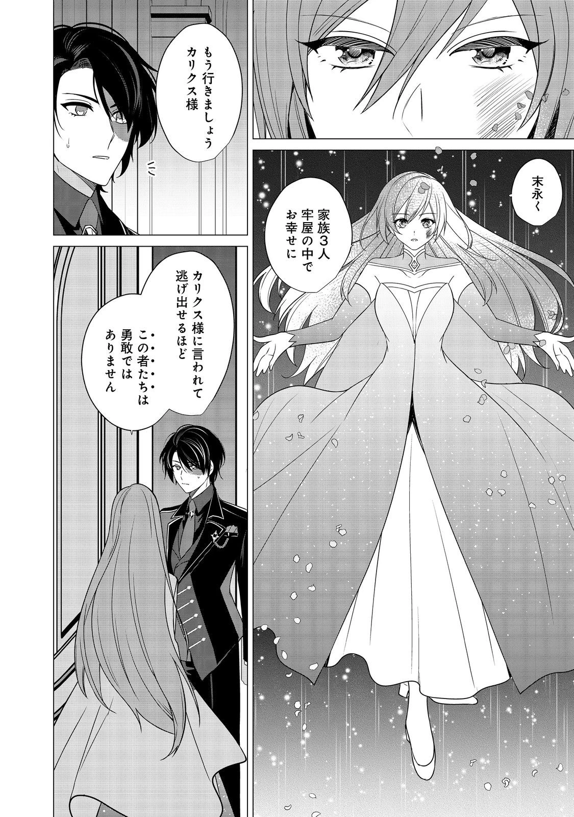 顔が見分けられない伯爵令嬢ですが、悪人公爵様に溺愛されています@COMIC 第9話 - 28