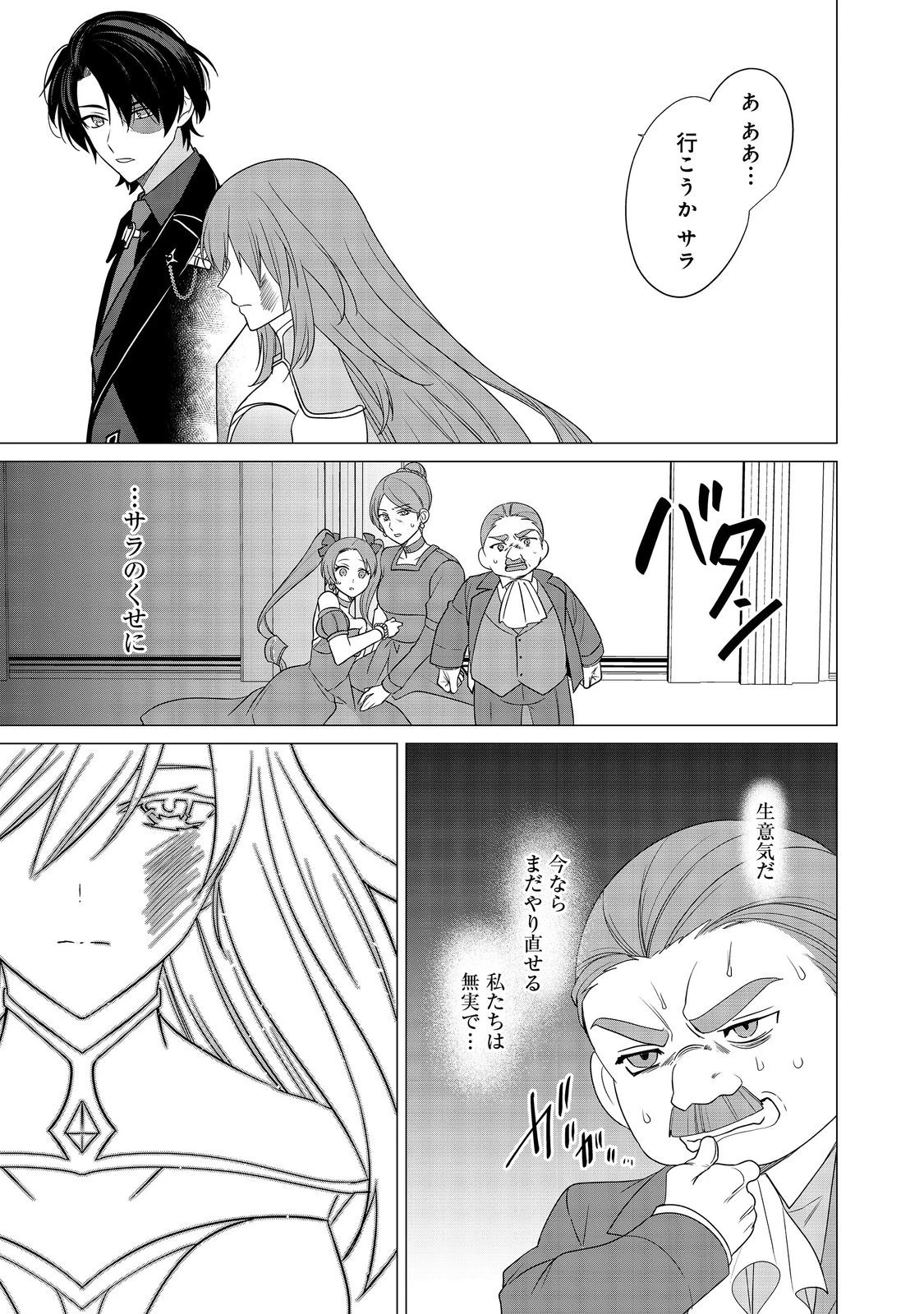 顔が見分けられない伯爵令嬢ですが、悪人公爵様に溺愛されています@COMIC 第9話 - 29