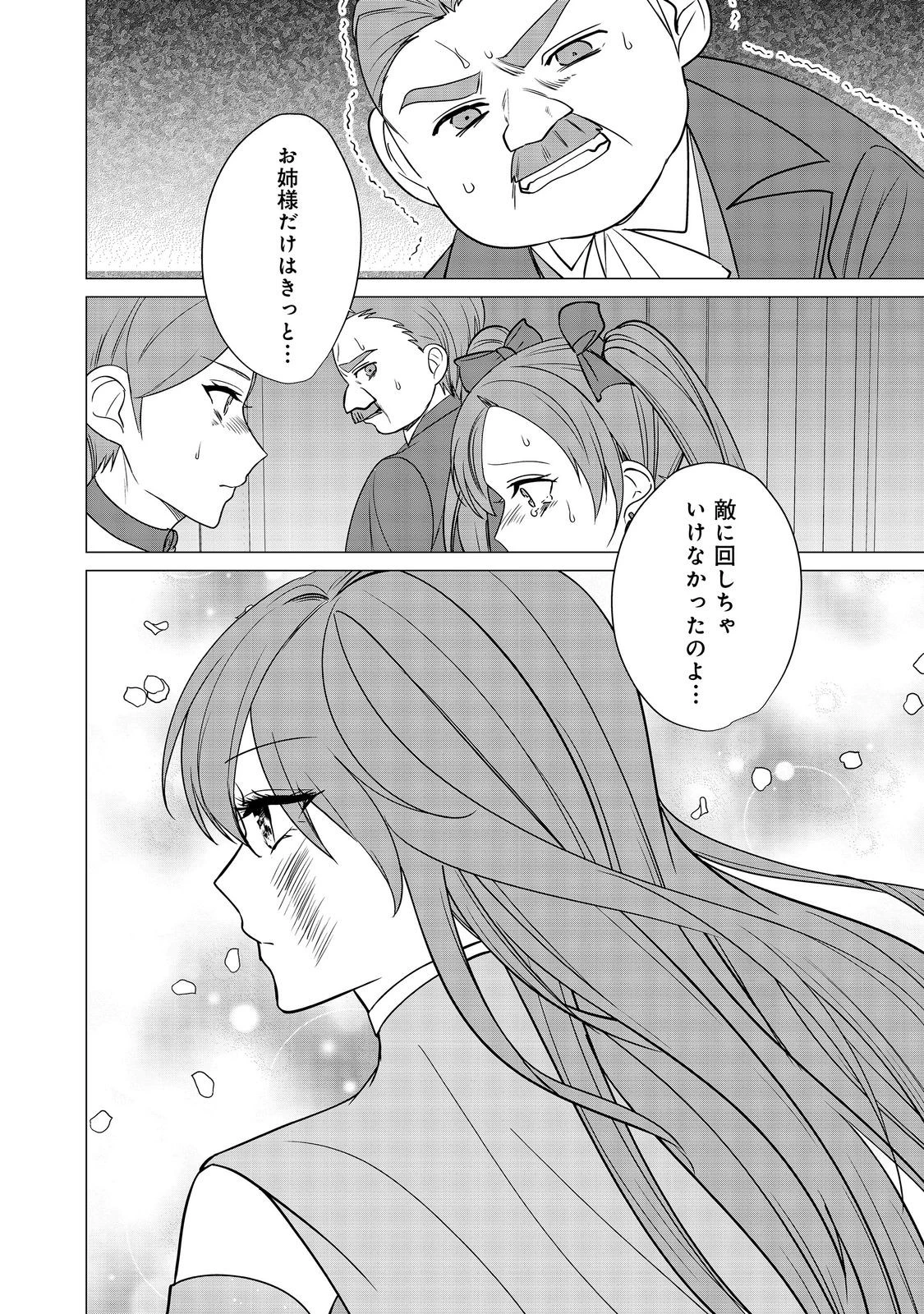 顔が見分けられない伯爵令嬢ですが、悪人公爵様に溺愛されています@COMIC 第9話 - 30