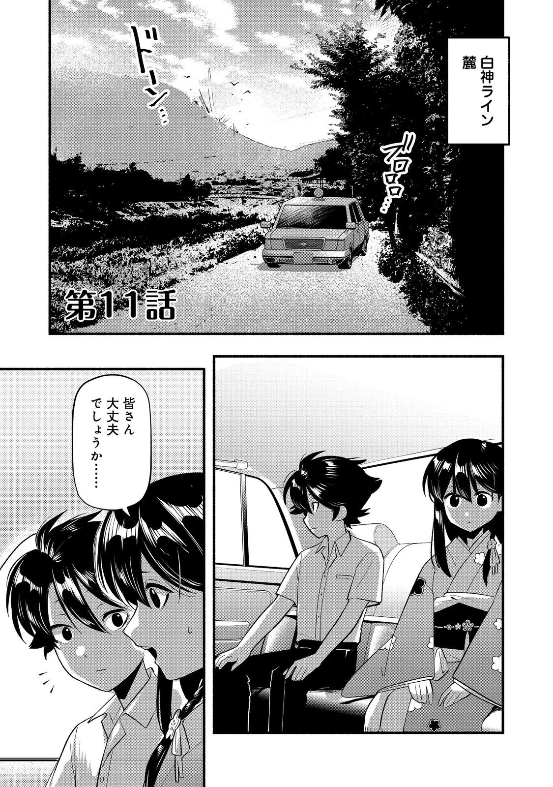 転生陰陽師・賀茂一樹～二度と地獄はご免なので、閻魔大王の神気で無双します〜@COMIC 第11話 - 1