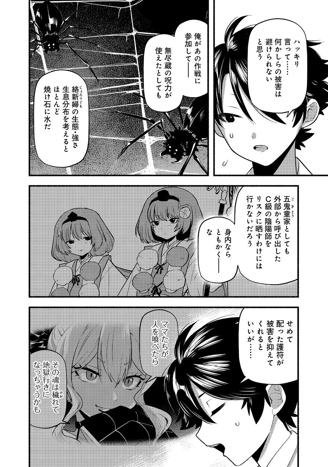 転生陰陽師・賀茂一樹～二度と地獄はご免なので、閻魔大王の神気で無双します〜@COMIC 第11話 - 2