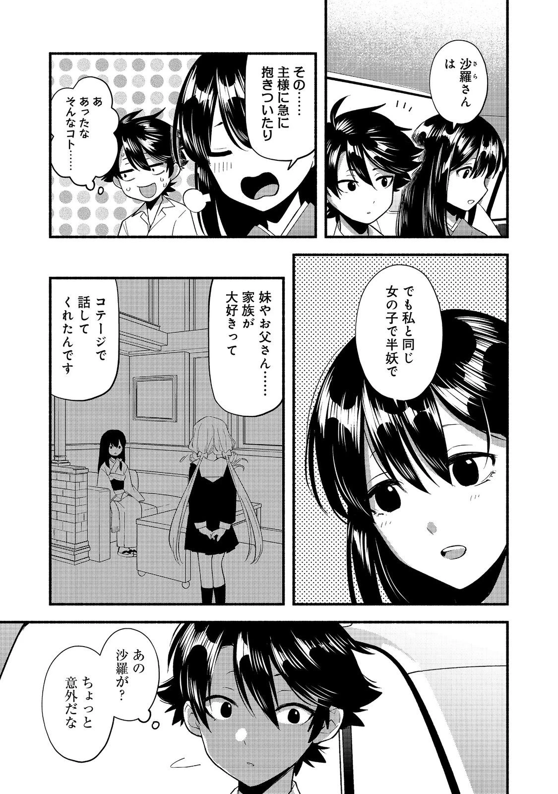 転生陰陽師・賀茂一樹～二度と地獄はご免なので、閻魔大王の神気で無双します〜@COMIC 第11話 - 3