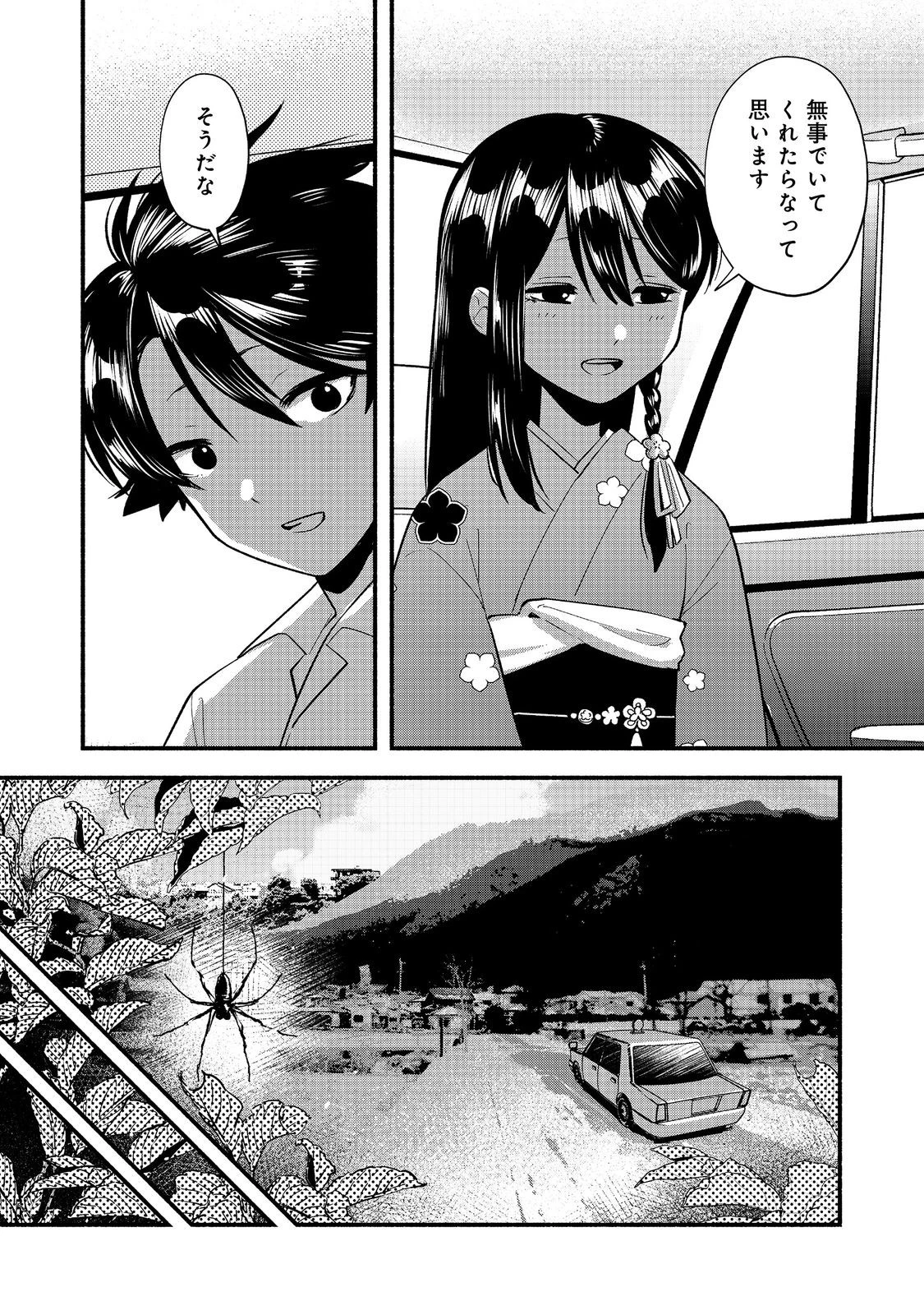 転生陰陽師・賀茂一樹～二度と地獄はご免なので、閻魔大王の神気で無双します〜@COMIC 第11.1話 - 4