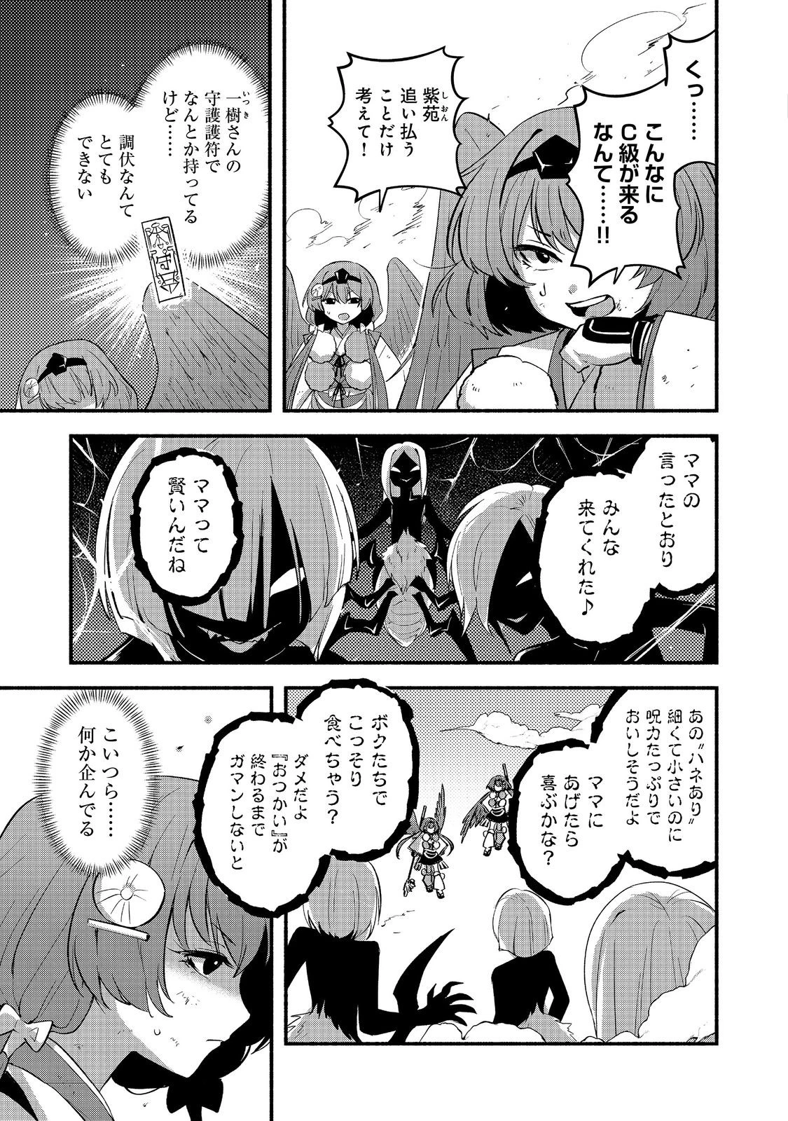 転生陰陽師・賀茂一樹～二度と地獄はご免なので、閻魔大王の神気で無双します〜@COMIC 第11.1話 - 7