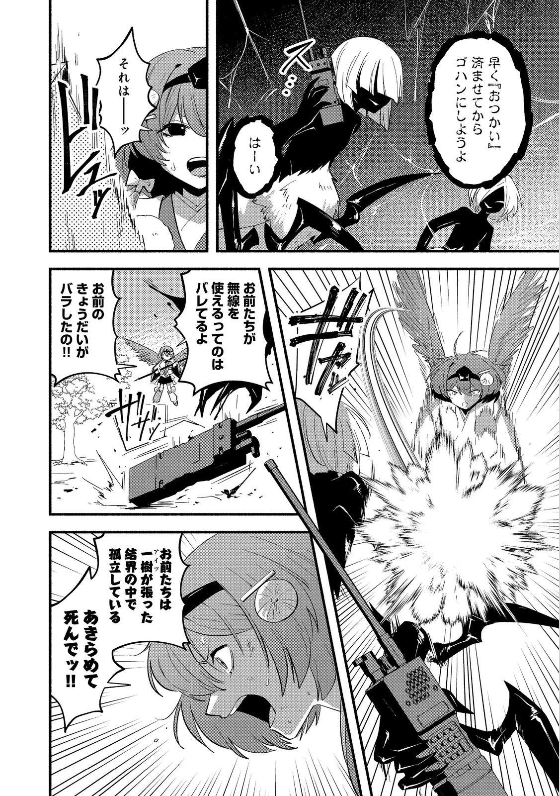 転生陰陽師・賀茂一樹～二度と地獄はご免なので、閻魔大王の神気で無双します〜@COMIC 第11.1話 - 8