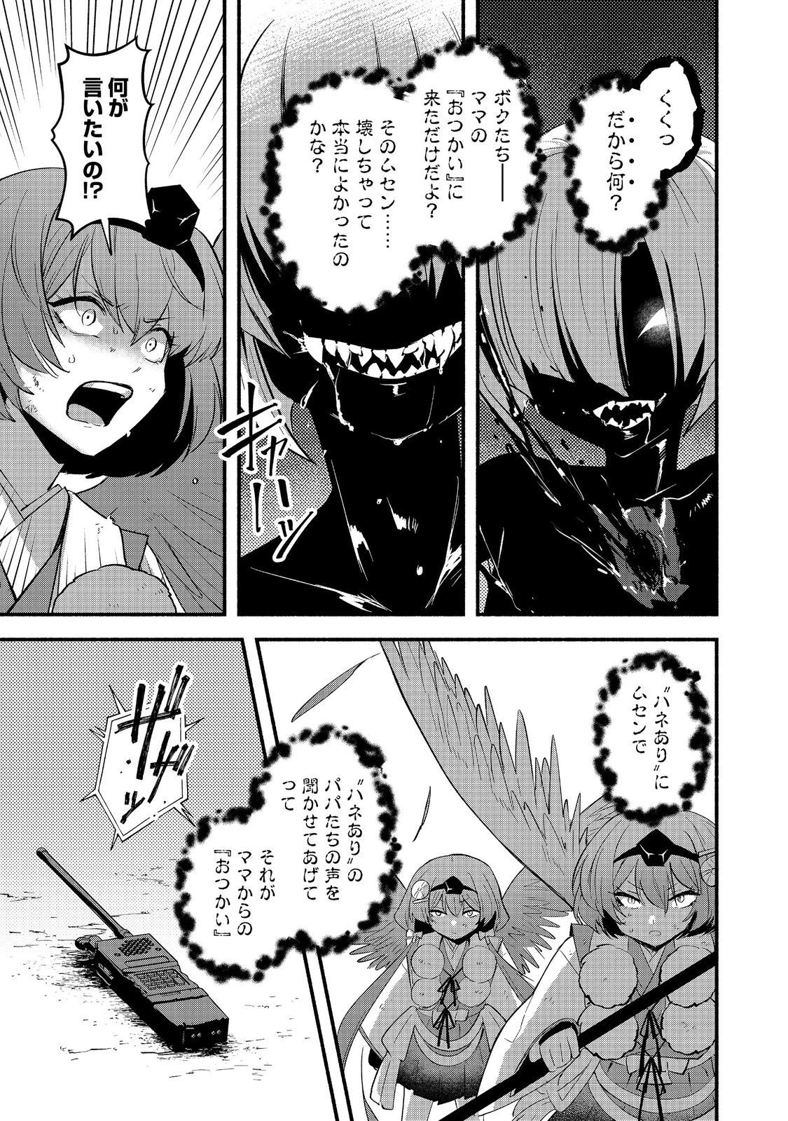 転生陰陽師・賀茂一樹～二度と地獄はご免なので、閻魔大王の神気で無双します〜@COMIC 第11.1話 - 9