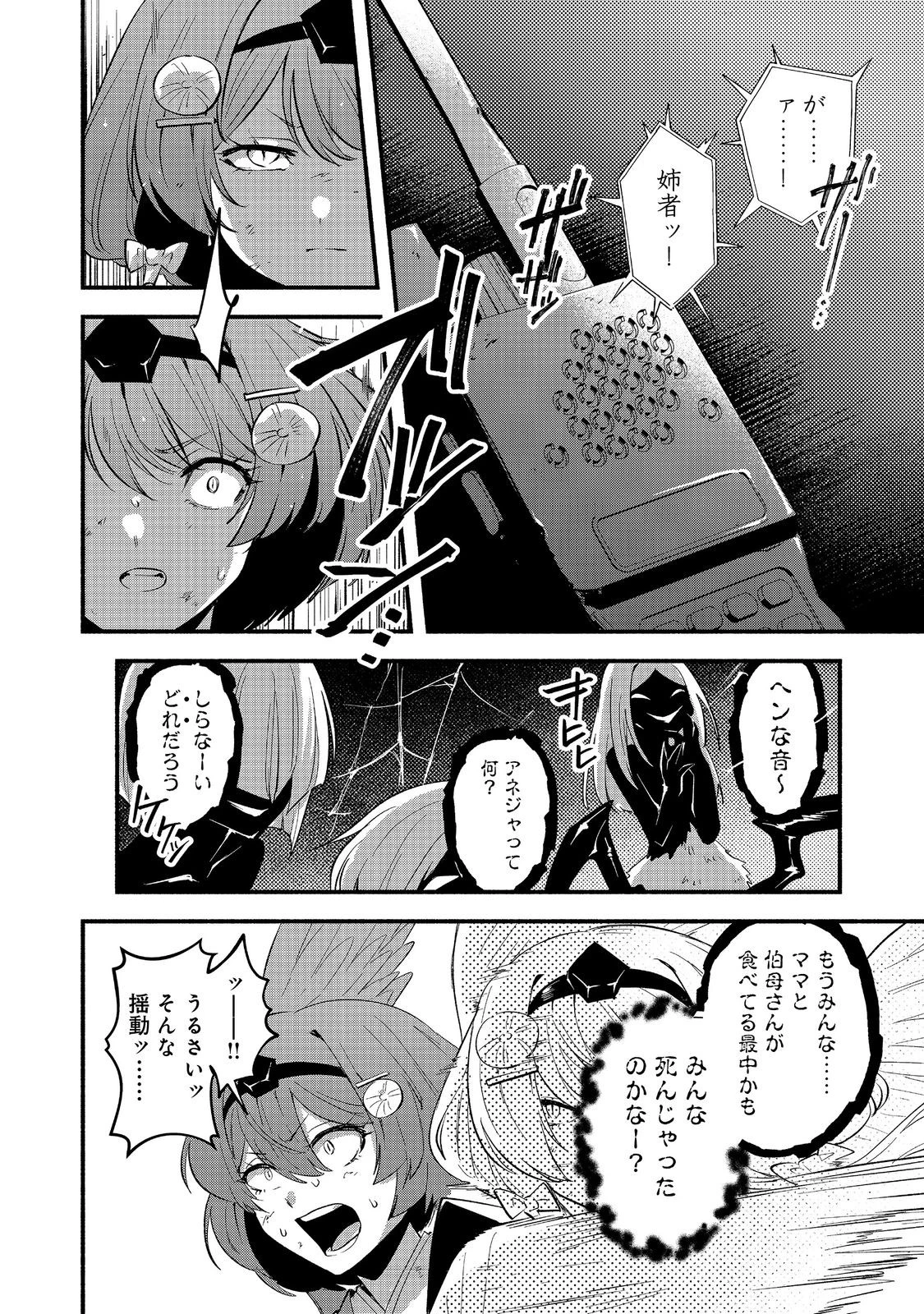 転生陰陽師・賀茂一樹～二度と地獄はご免なので、閻魔大王の神気で無双します〜@COMIC 第11.1話 - 10