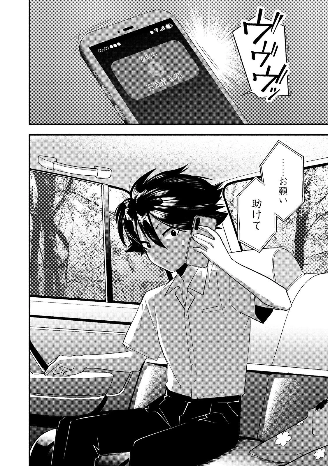転生陰陽師・賀茂一樹～二度と地獄はご免なので、閻魔大王の神気で無双します〜@COMIC 第11.1話 - 14
