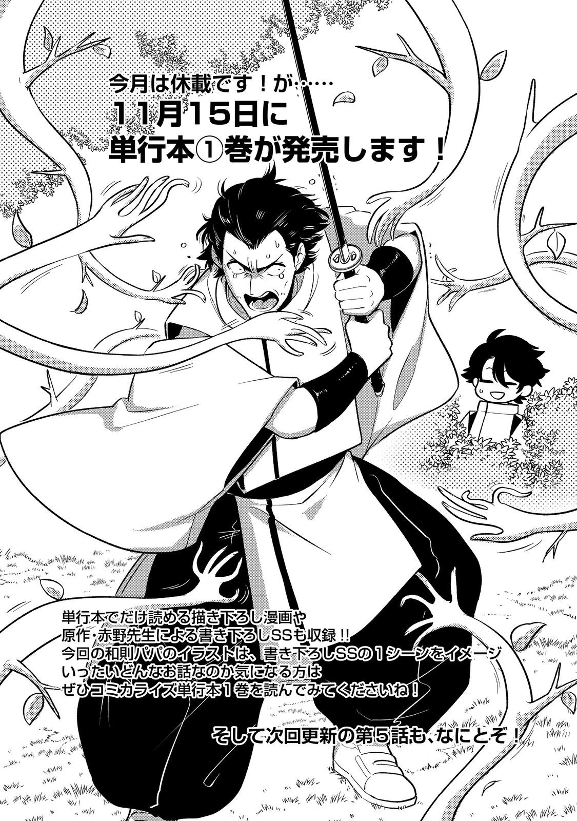 転生陰陽師・賀茂一樹～二度と地獄はご免なので、閻魔大王の神気で無双します〜@COMIC 第4.5話 - 1