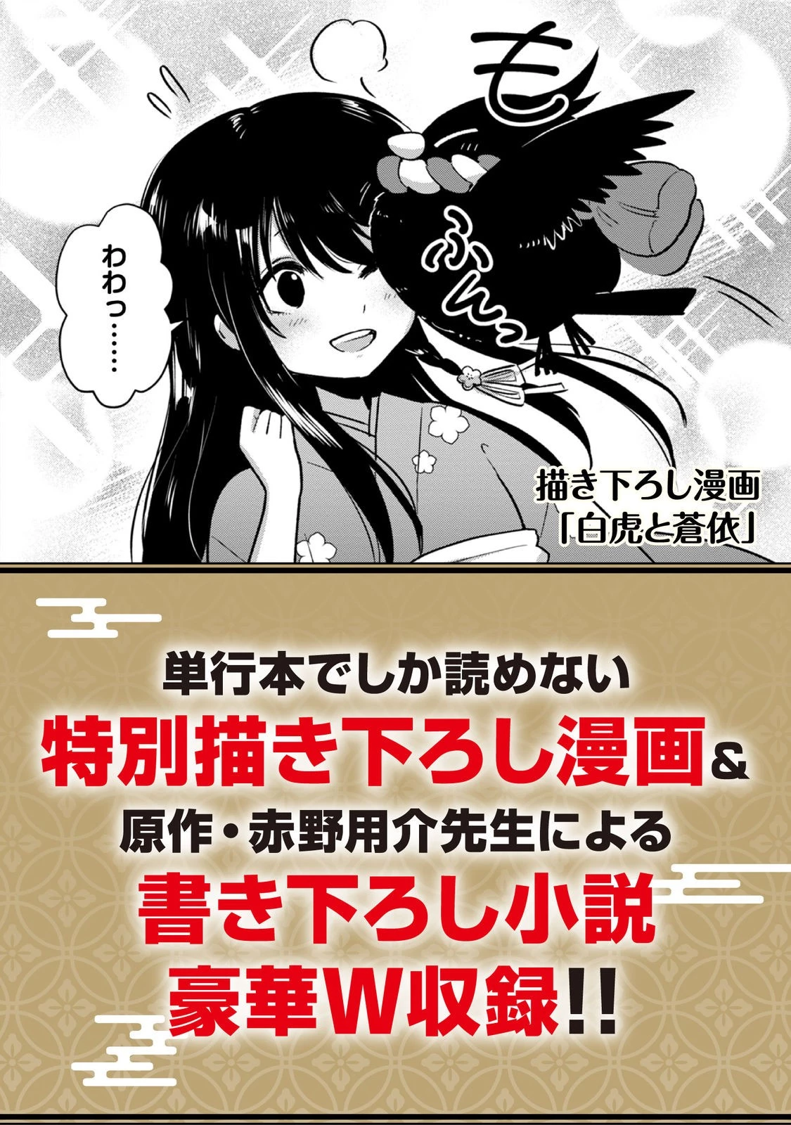 転生陰陽師・賀茂一樹～二度と地獄はご免なので、閻魔大王の神気で無双します〜@COMIC 第4.5話 - 3