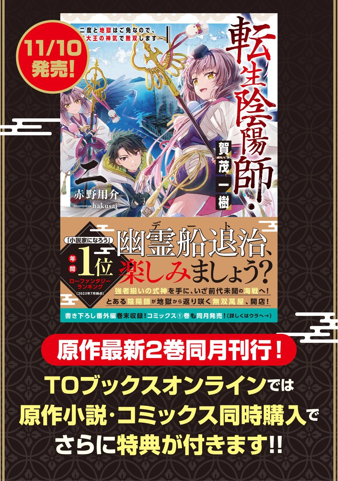 転生陰陽師・賀茂一樹～二度と地獄はご免なので、閻魔大王の神気で無双します〜@COMIC 第4.5話 - 4