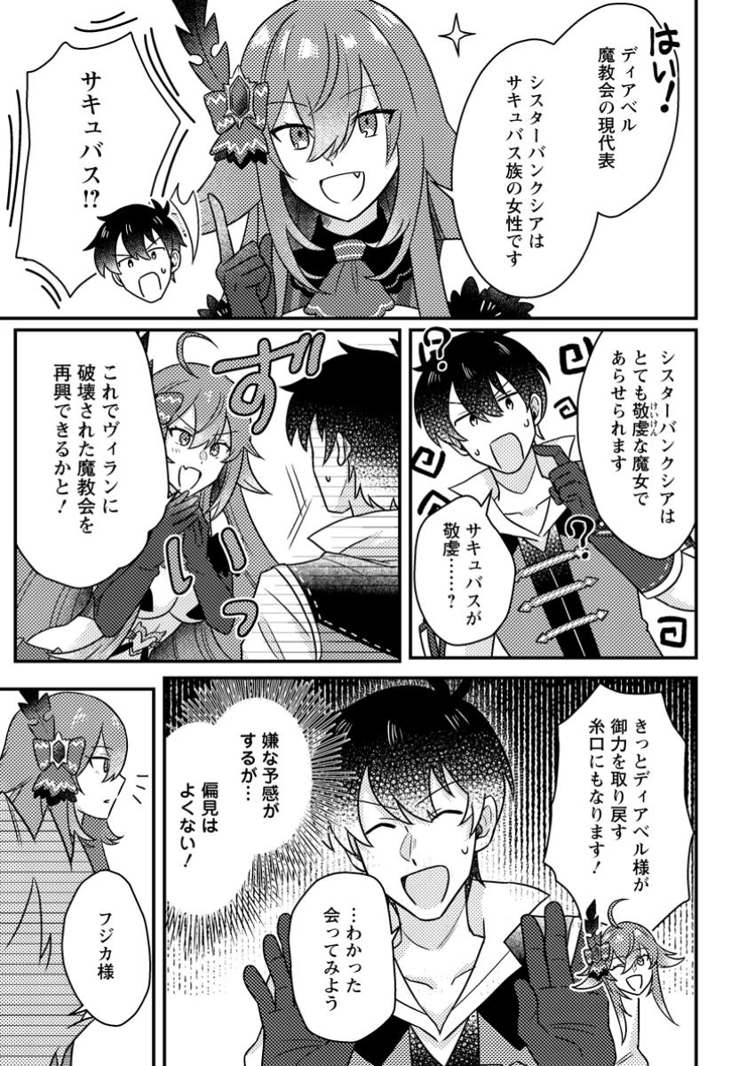 神々の加護で生産革命～異世界の片隅でまったりスローライフしてたら、なぜか多彩な人材が集まって最強国家ができてました～ 第20.2話 - 1