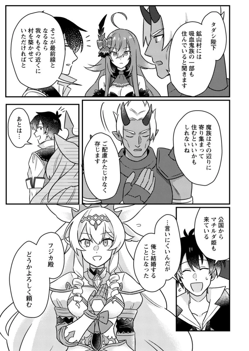 神々の加護で生産革命～異世界の片隅でまったりスローライフしてたら、なぜか多彩な人材が集まって最強国家ができてました～ 第20.2話 - 3