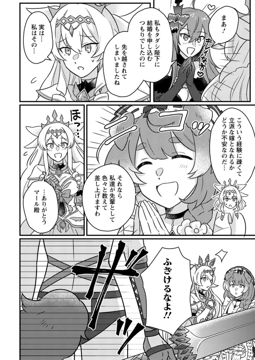 神々の加護で生産革命～異世界の片隅でまったりスローライフしてたら、なぜか多彩な人材が集まって最強国家ができてました～ 第20.2話 - 4