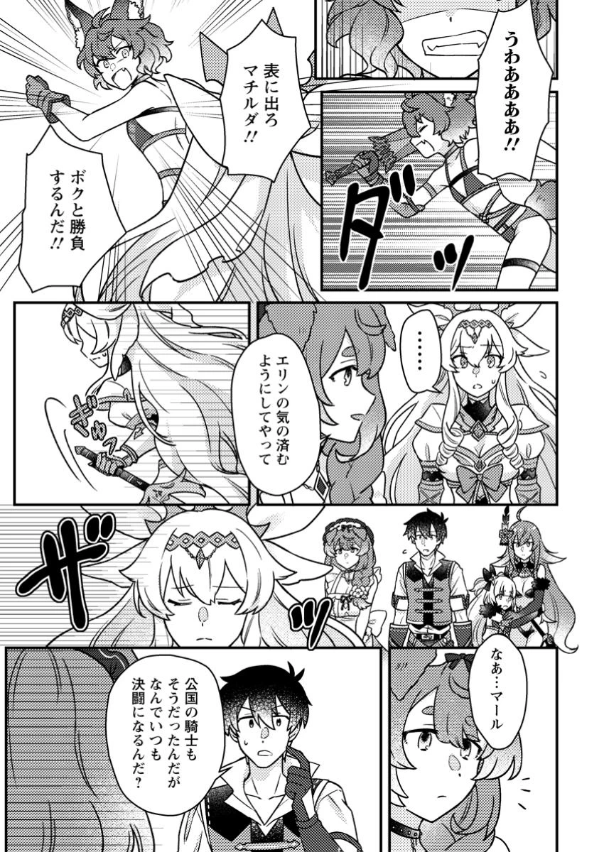 神々の加護で生産革命～異世界の片隅でまったりスローライフしてたら、なぜか多彩な人材が集まって最強国家ができてました～ 第20.2話 - 9