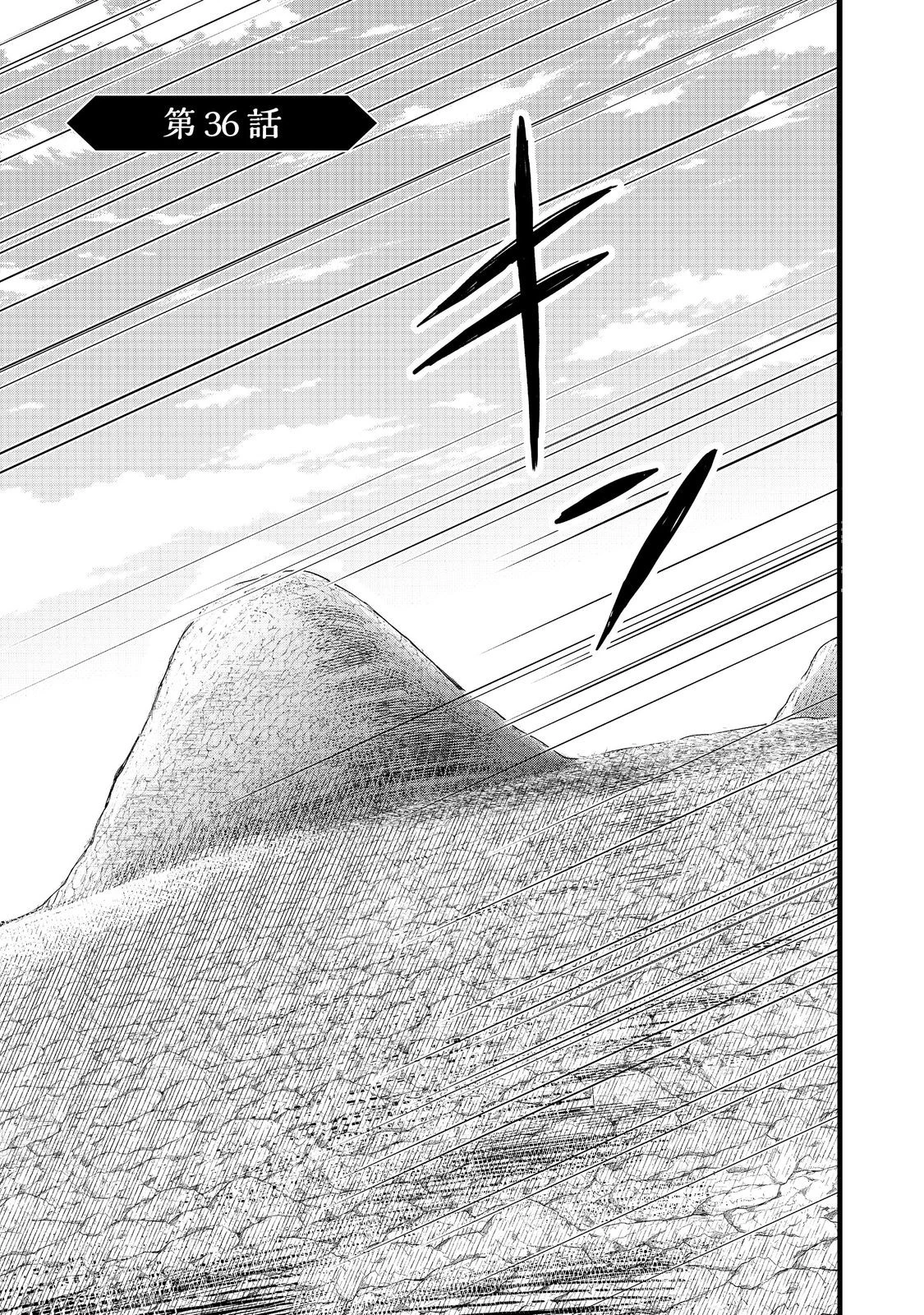 忌み子と呼ばれた召喚士 第36.1話 - 1