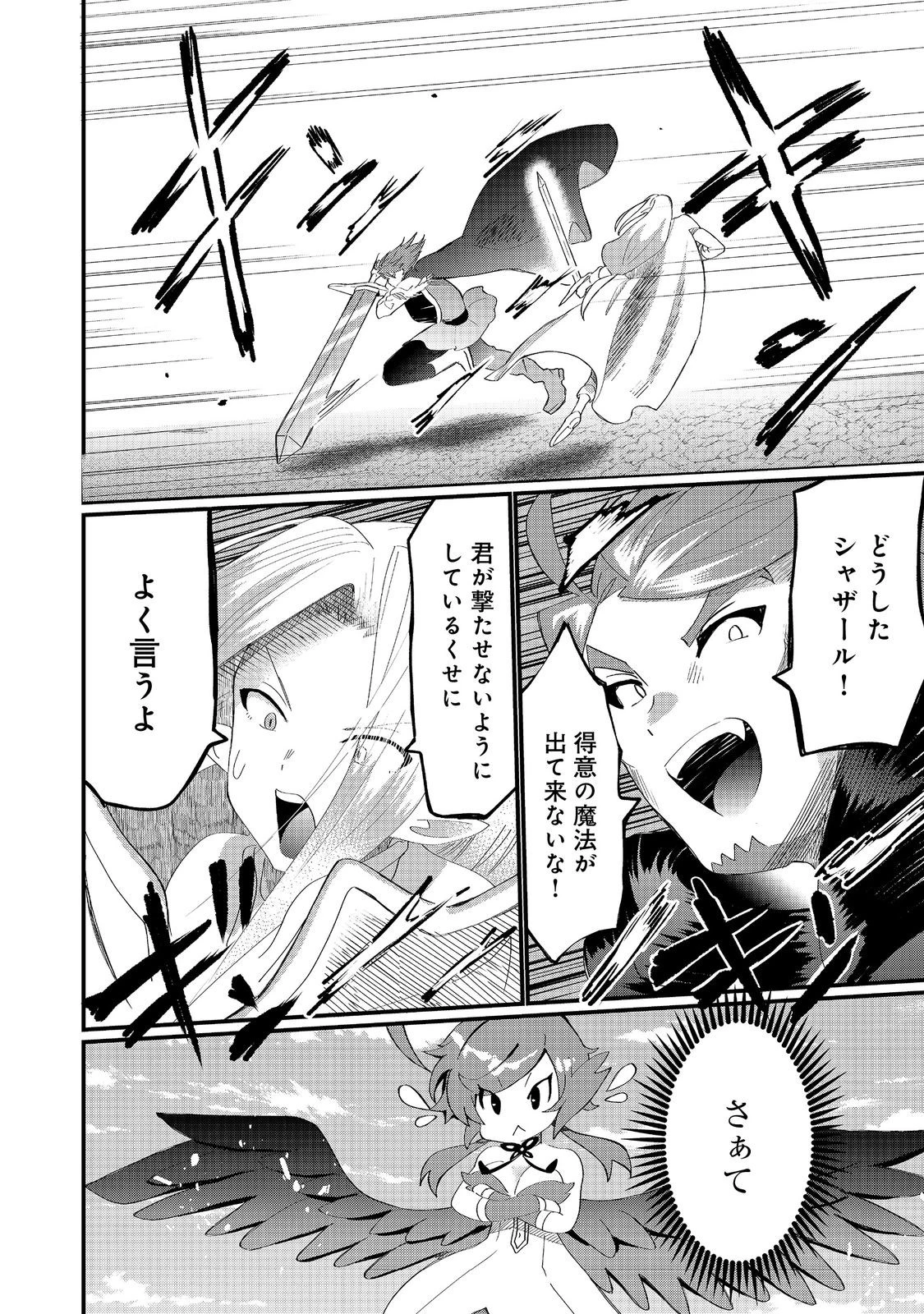 忌み子と呼ばれた召喚士 第36.1話 - 2